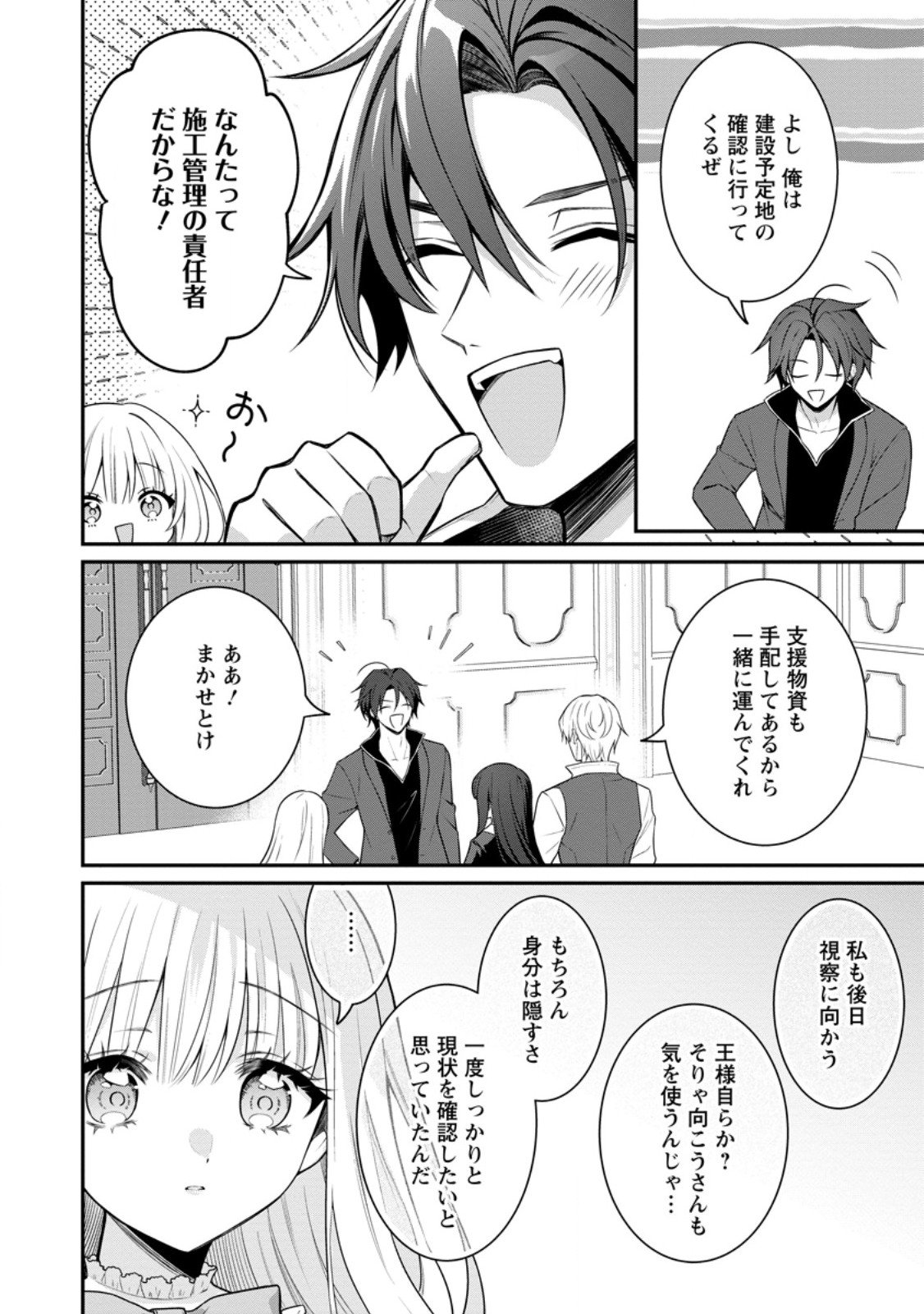 Tsuihou Seijo no Doronko Nouen Seikatsu: Itsunomanika Ringoku wo Sukutte Shimaimashita - Chapter 21.1 - Page 10