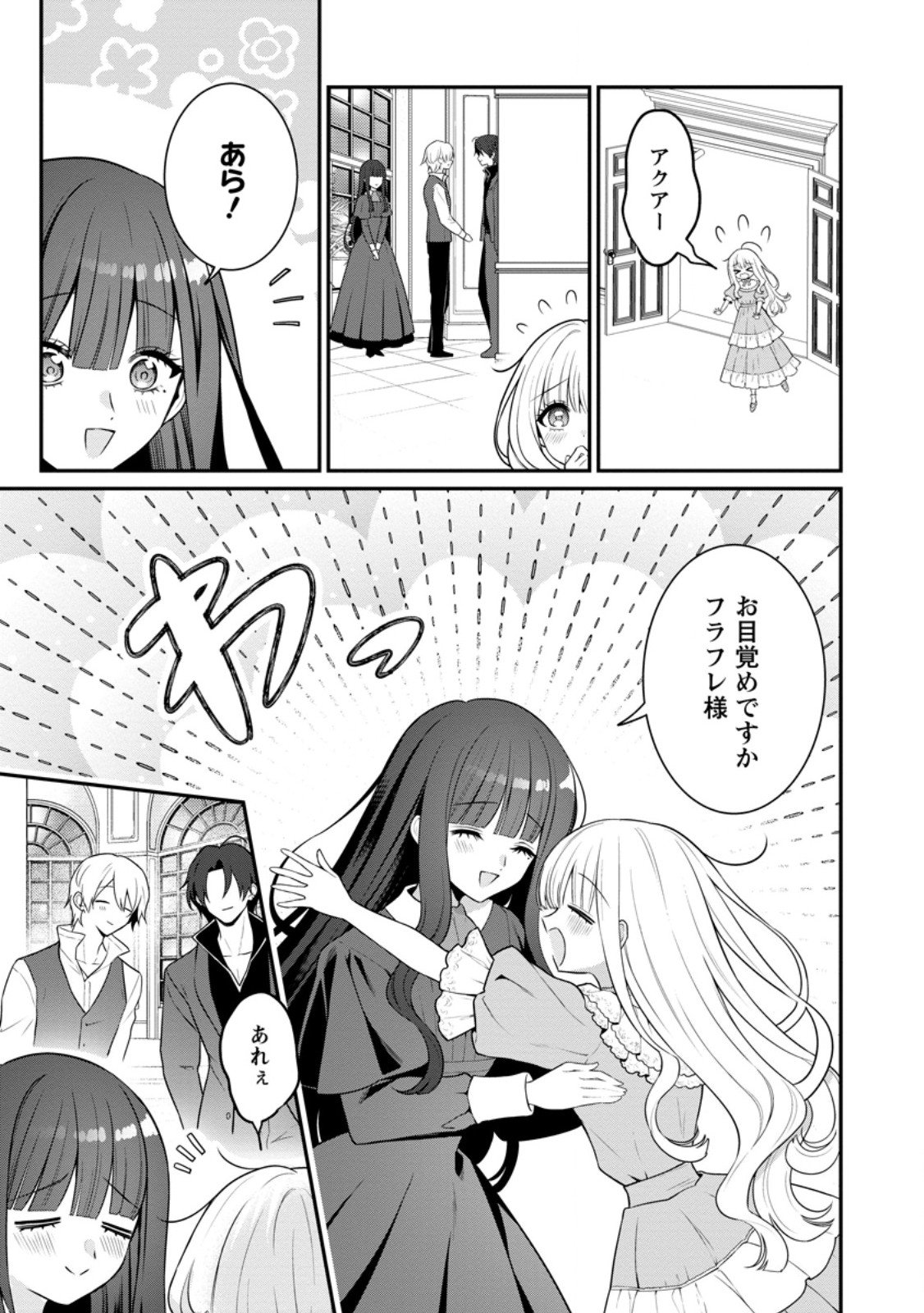 Tsuihou Seijo no Doronko Nouen Seikatsu: Itsunomanika Ringoku wo Sukutte Shimaimashita - Chapter 21.1 - Page 3