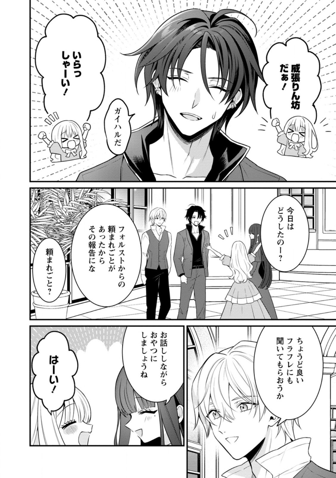 Tsuihou Seijo no Doronko Nouen Seikatsu: Itsunomanika Ringoku wo Sukutte Shimaimashita - Chapter 21.1 - Page 4