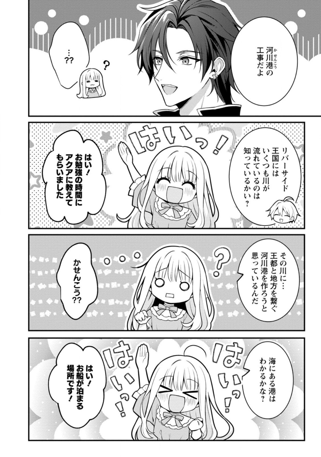 Tsuihou Seijo no Doronko Nouen Seikatsu: Itsunomanika Ringoku wo Sukutte Shimaimashita - Chapter 21.1 - Page 6