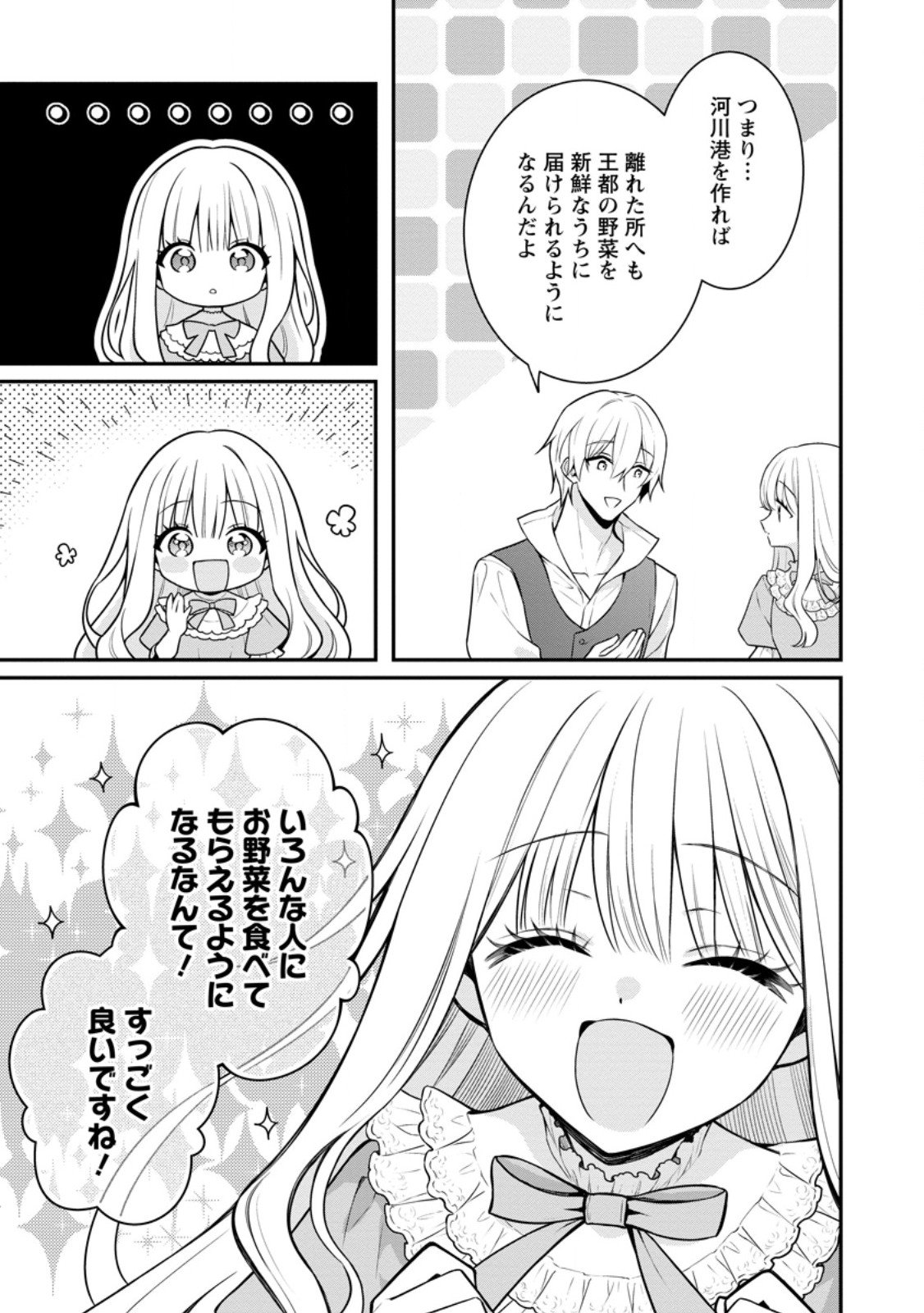 Tsuihou Seijo no Doronko Nouen Seikatsu: Itsunomanika Ringoku wo Sukutte Shimaimashita - Chapter 21.1 - Page 9
