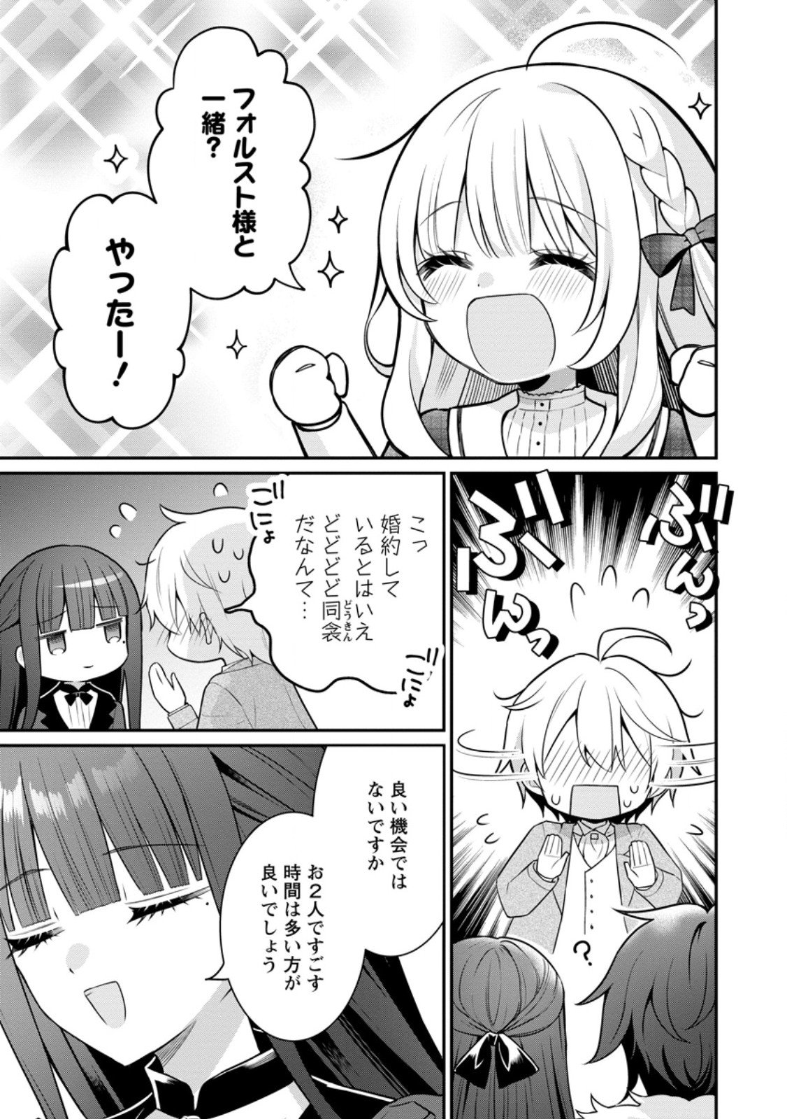 Tsuihou Seijo no Doronko Nouen Seikatsu: Itsunomanika Ringoku wo Sukutte Shimaimashita - Chapter 21.3 - Page 1