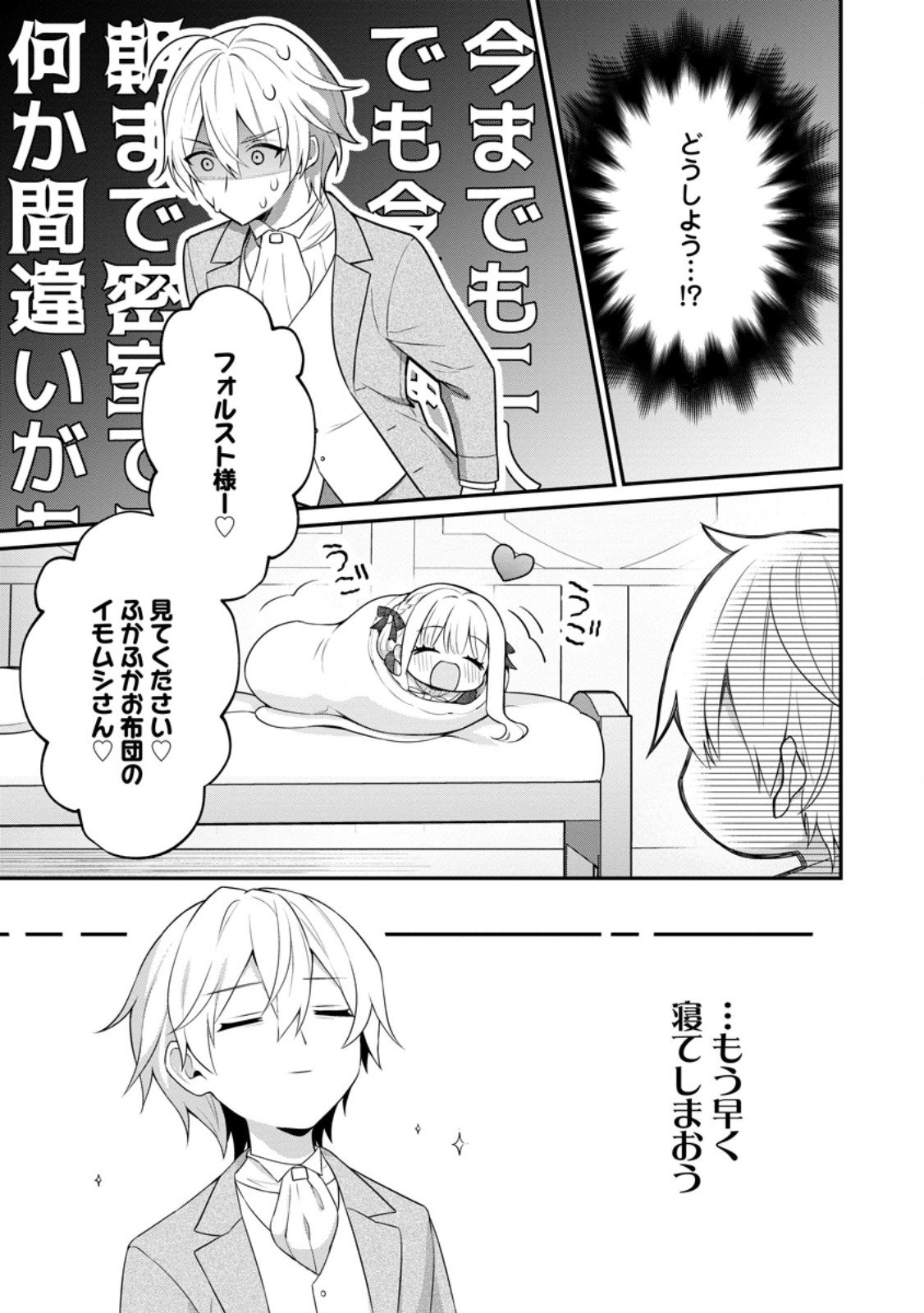 Tsuihou Seijo no Doronko Nouen Seikatsu: Itsunomanika Ringoku wo Sukutte Shimaimashita - Chapter 21.3 - Page 3