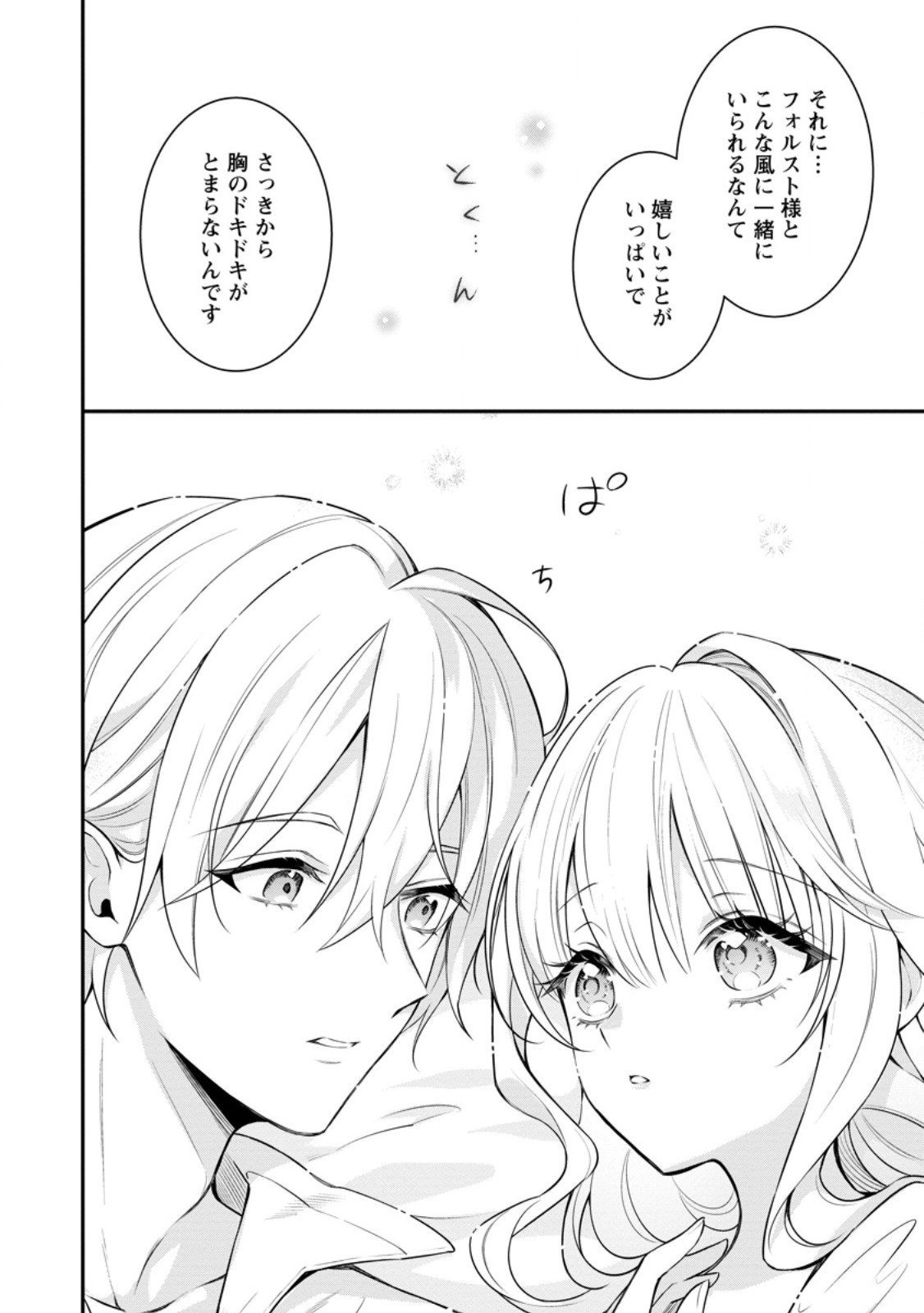 Tsuihou Seijo no Doronko Nouen Seikatsu: Itsunomanika Ringoku wo Sukutte Shimaimashita - Chapter 21.3 - Page 6