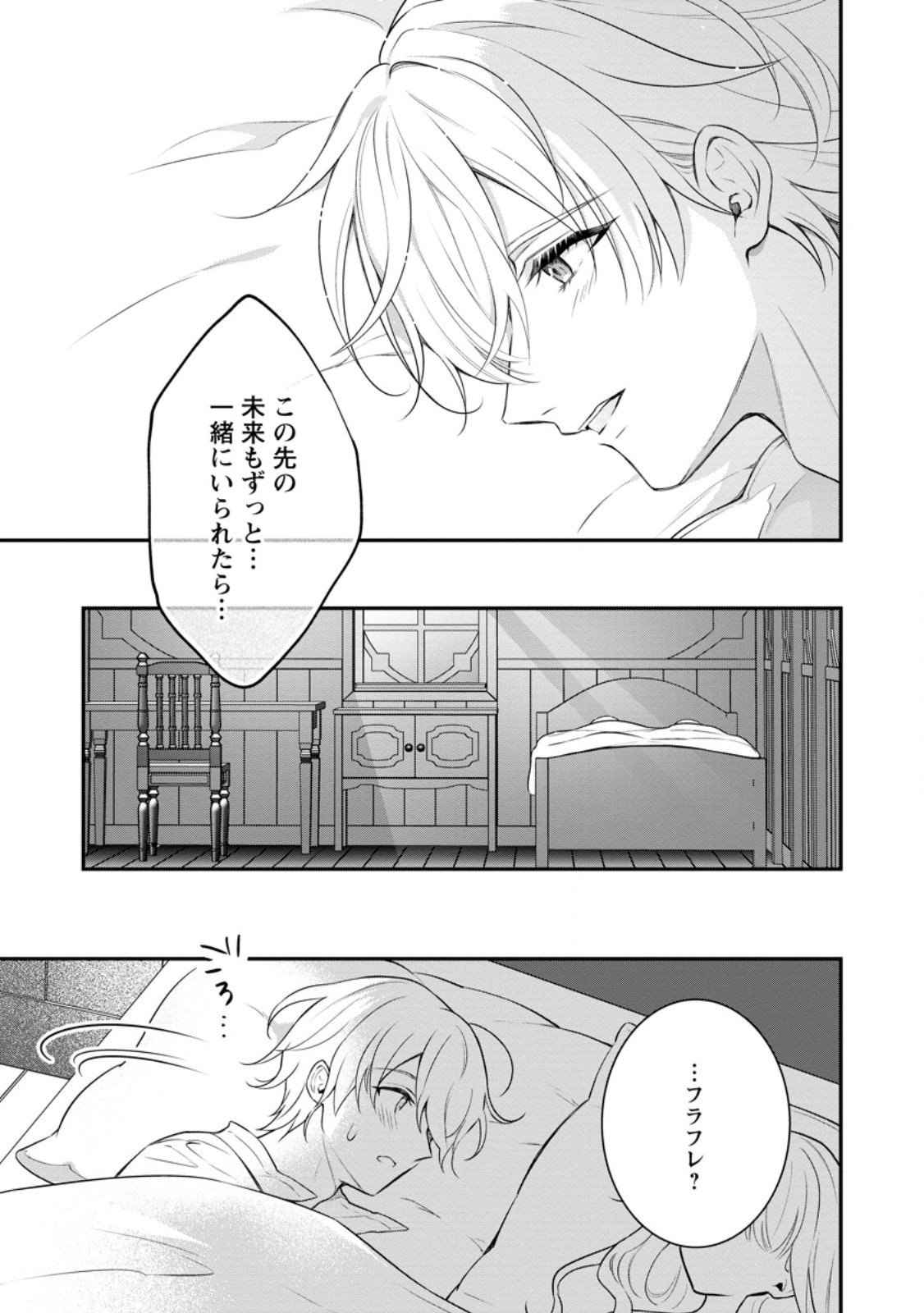 Tsuihou Seijo no Doronko Nouen Seikatsu: Itsunomanika Ringoku wo Sukutte Shimaimashita - Chapter 21.3 - Page 9