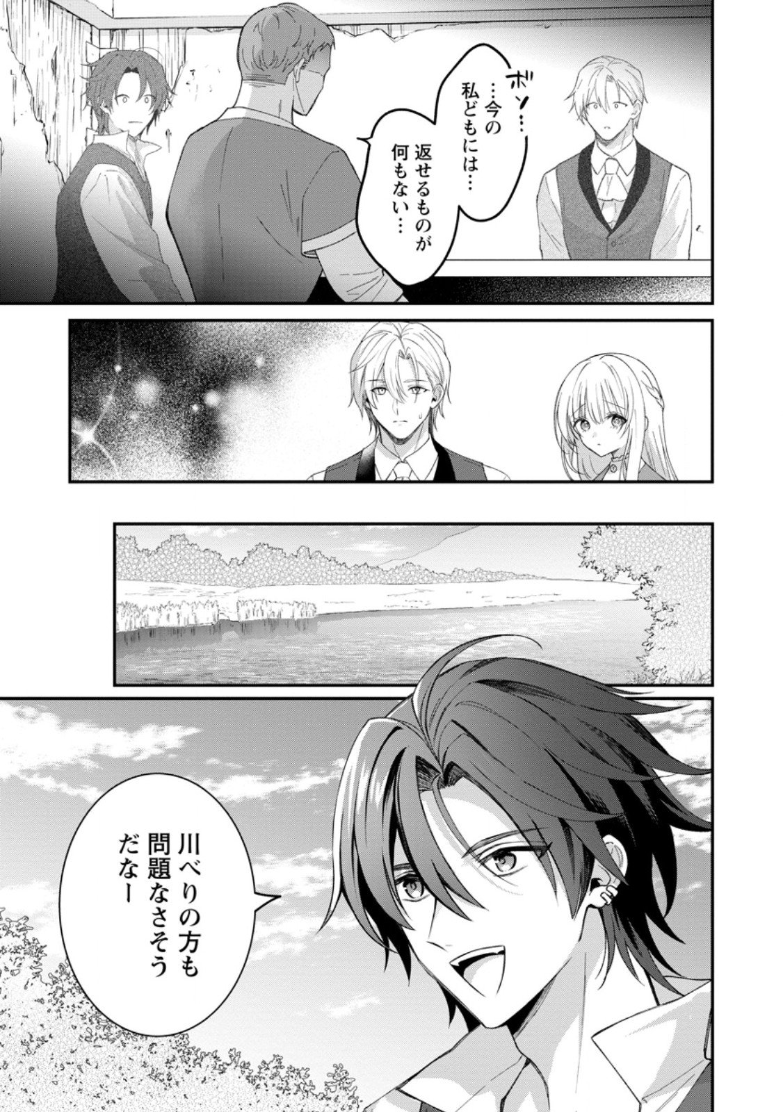 Tsuihou Seijo no Doronko Nouen Seikatsu: Itsunomanika Ringoku wo Sukutte Shimaimashita - Chapter 22.2 - Page 1