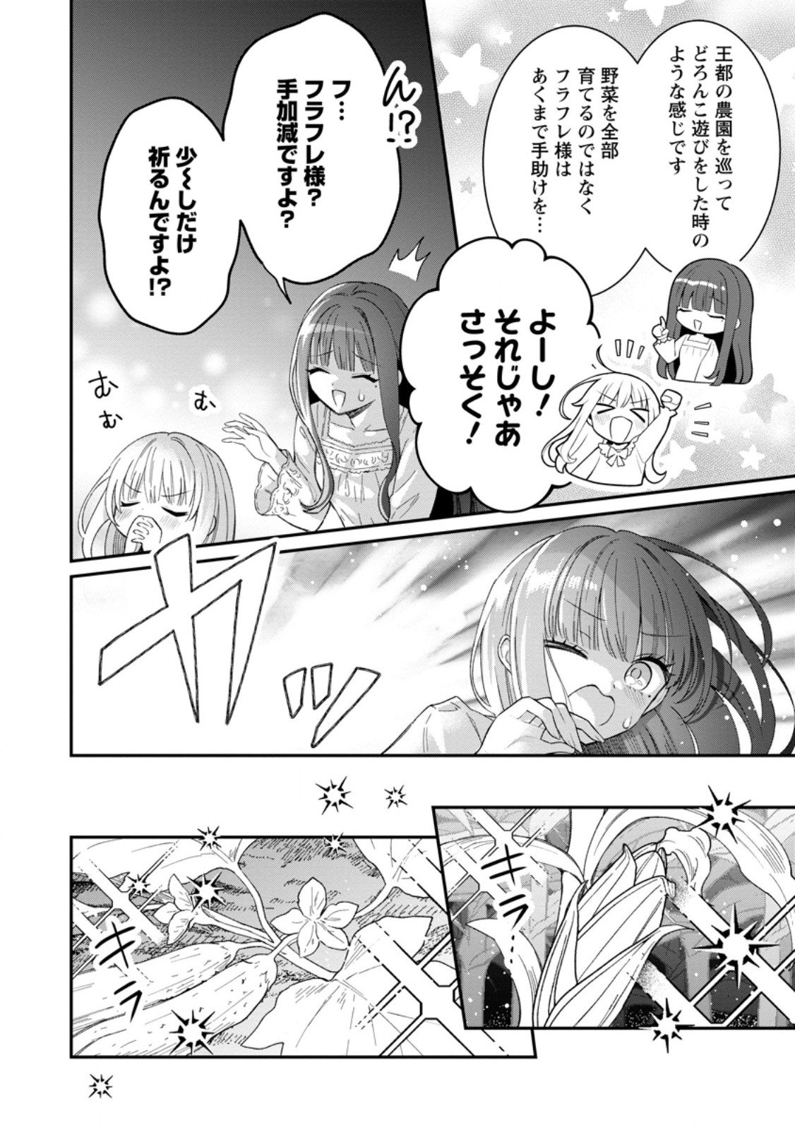 Tsuihou Seijo no Doronko Nouen Seikatsu: Itsunomanika Ringoku wo Sukutte Shimaimashita - Chapter 22.2 - Page 10