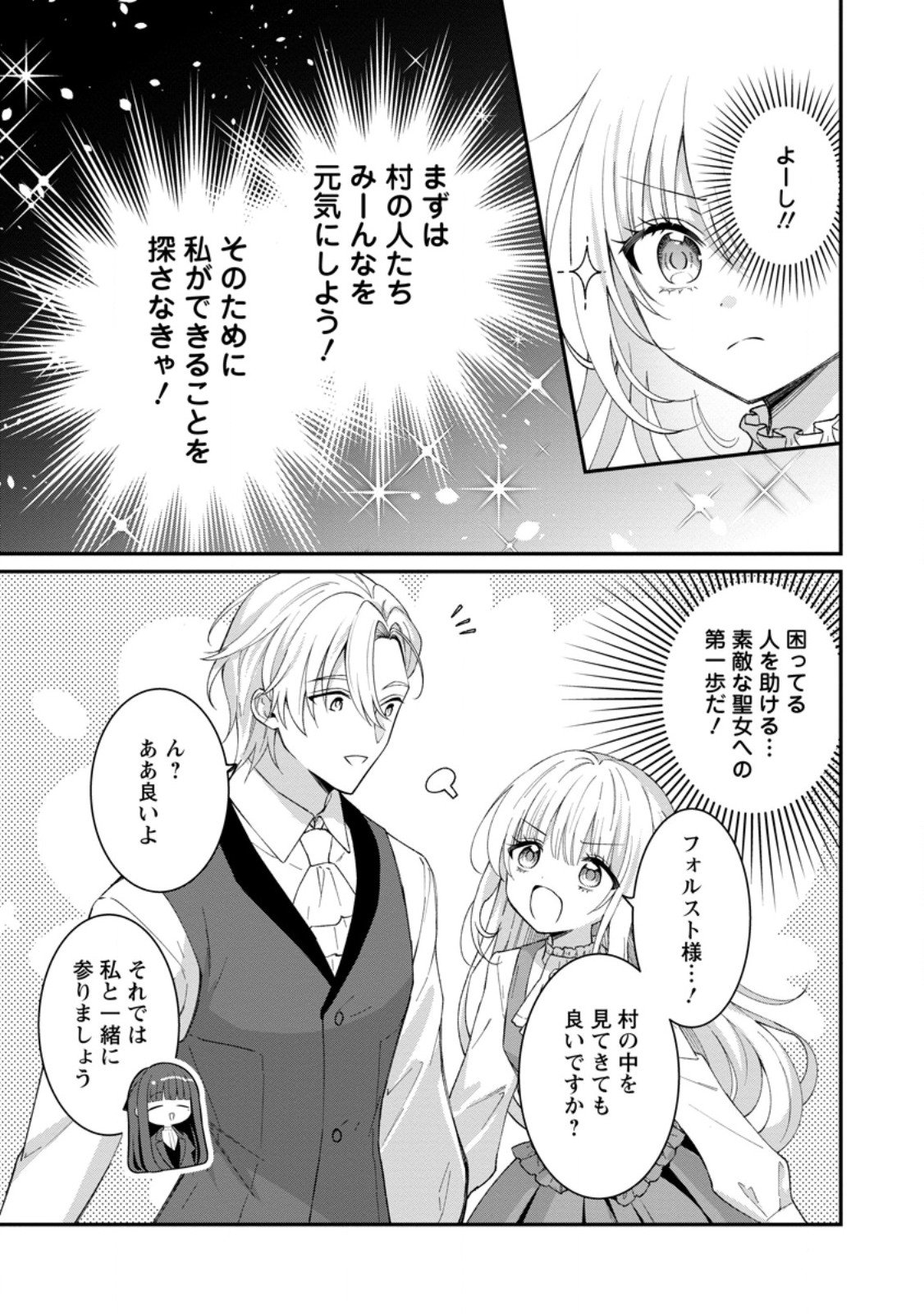 Tsuihou Seijo no Doronko Nouen Seikatsu: Itsunomanika Ringoku wo Sukutte Shimaimashita - Chapter 22.2 - Page 3