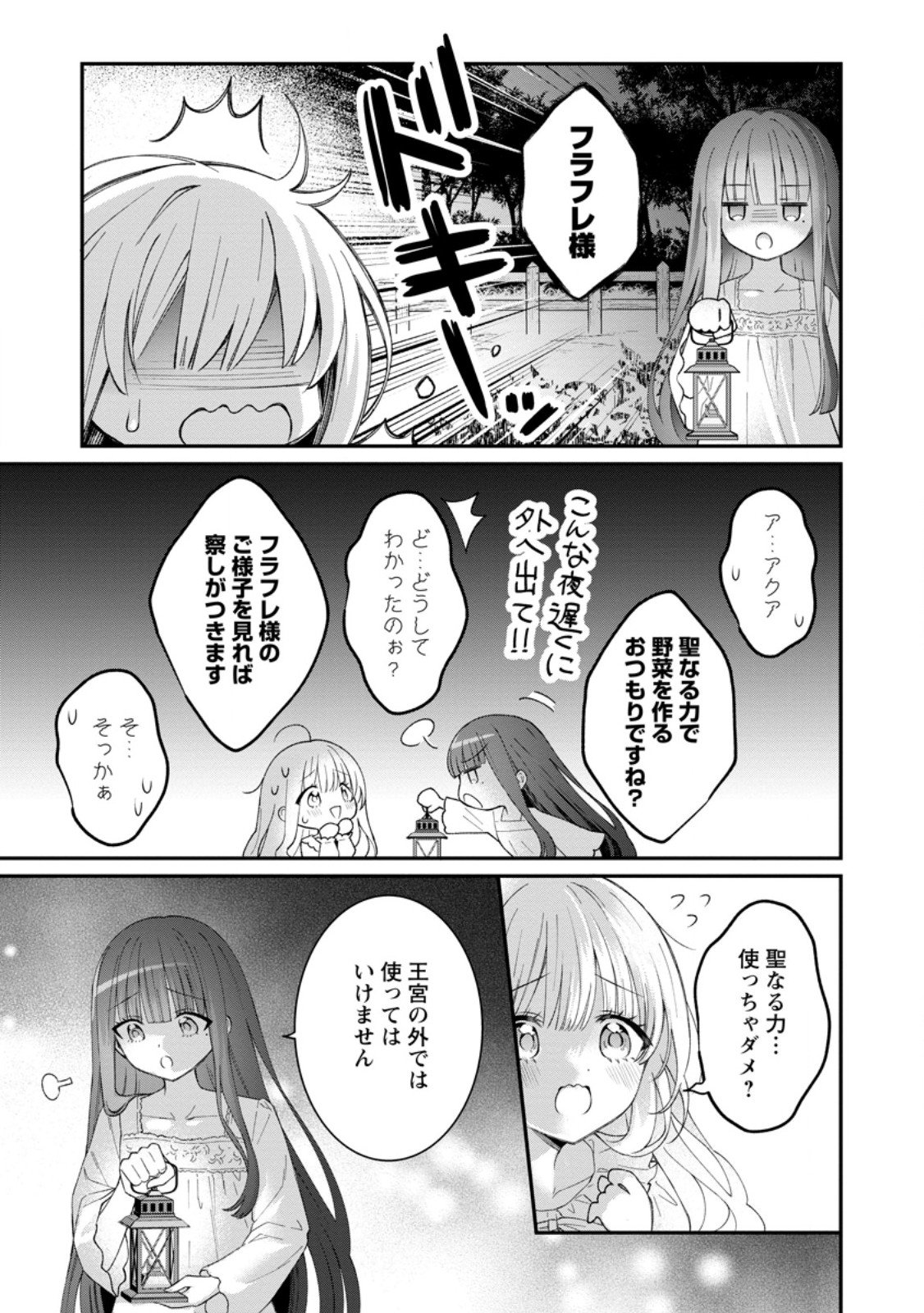 Tsuihou Seijo no Doronko Nouen Seikatsu: Itsunomanika Ringoku wo Sukutte Shimaimashita - Chapter 22.2 - Page 7