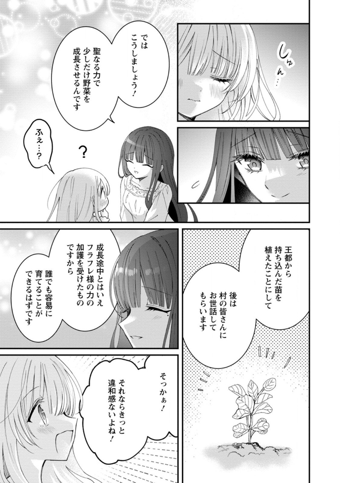 Tsuihou Seijo no Doronko Nouen Seikatsu: Itsunomanika Ringoku wo Sukutte Shimaimashita - Chapter 22.2 - Page 9