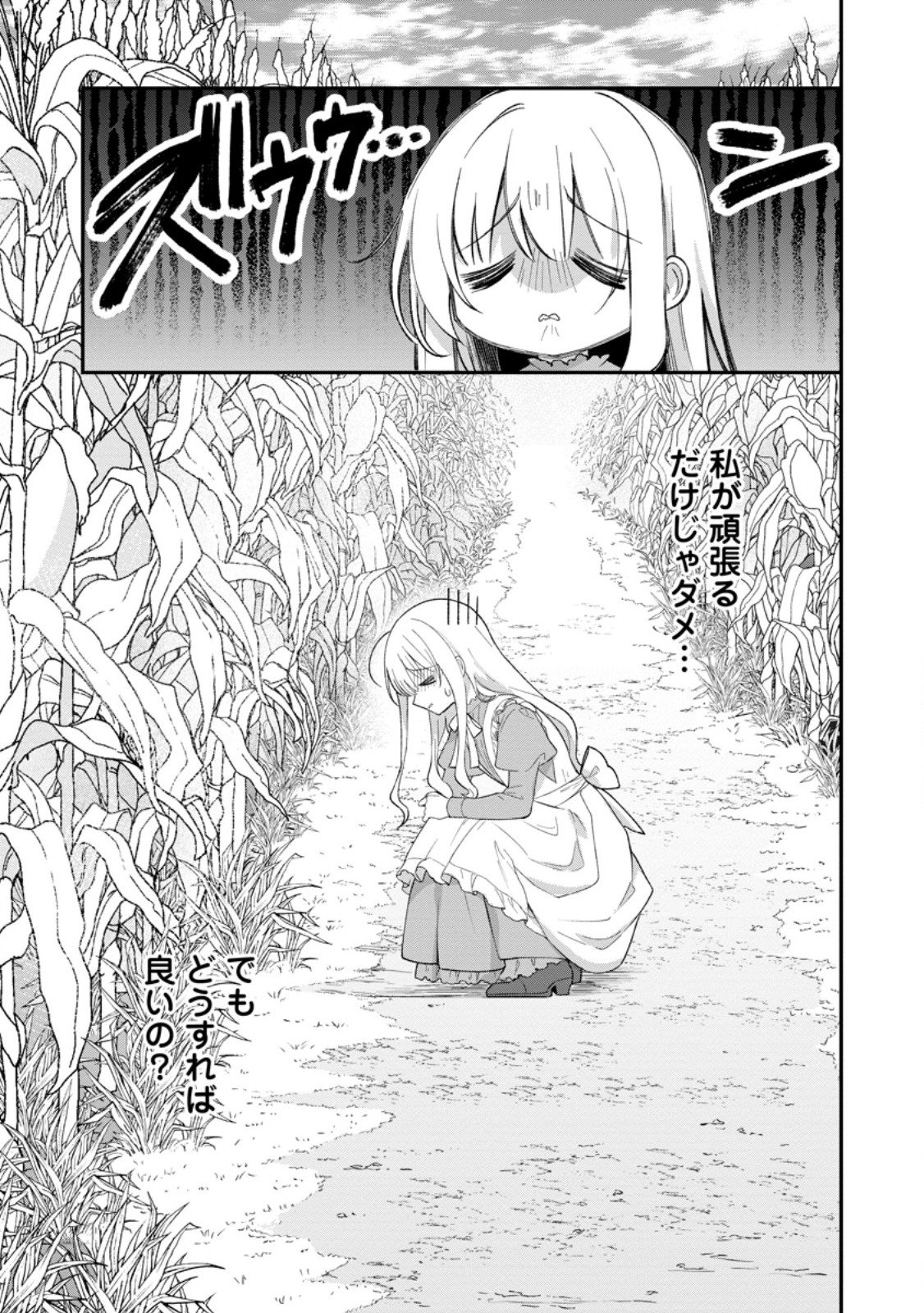 Tsuihou Seijo no Doronko Nouen Seikatsu: Itsunomanika Ringoku wo Sukutte Shimaimashita - Chapter 23.1 - Page 1