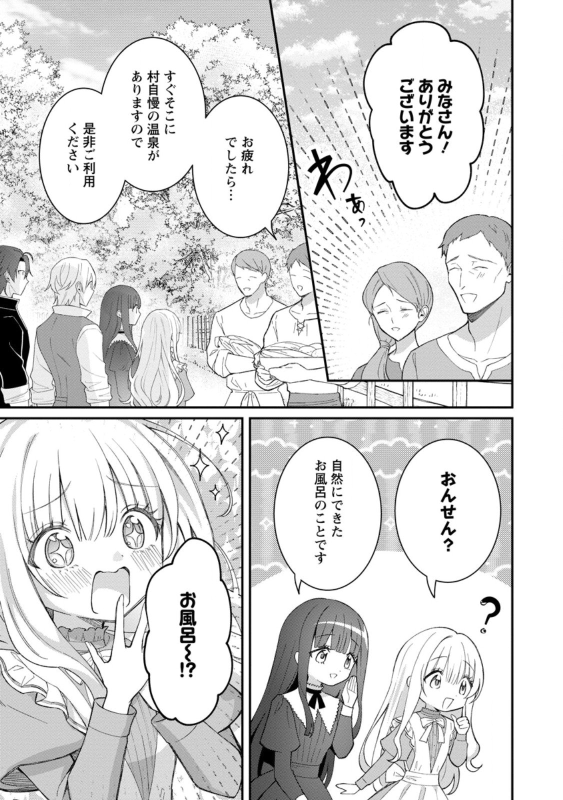 Tsuihou Seijo no Doronko Nouen Seikatsu: Itsunomanika Ringoku wo Sukutte Shimaimashita - Chapter 23.1 - Page 3