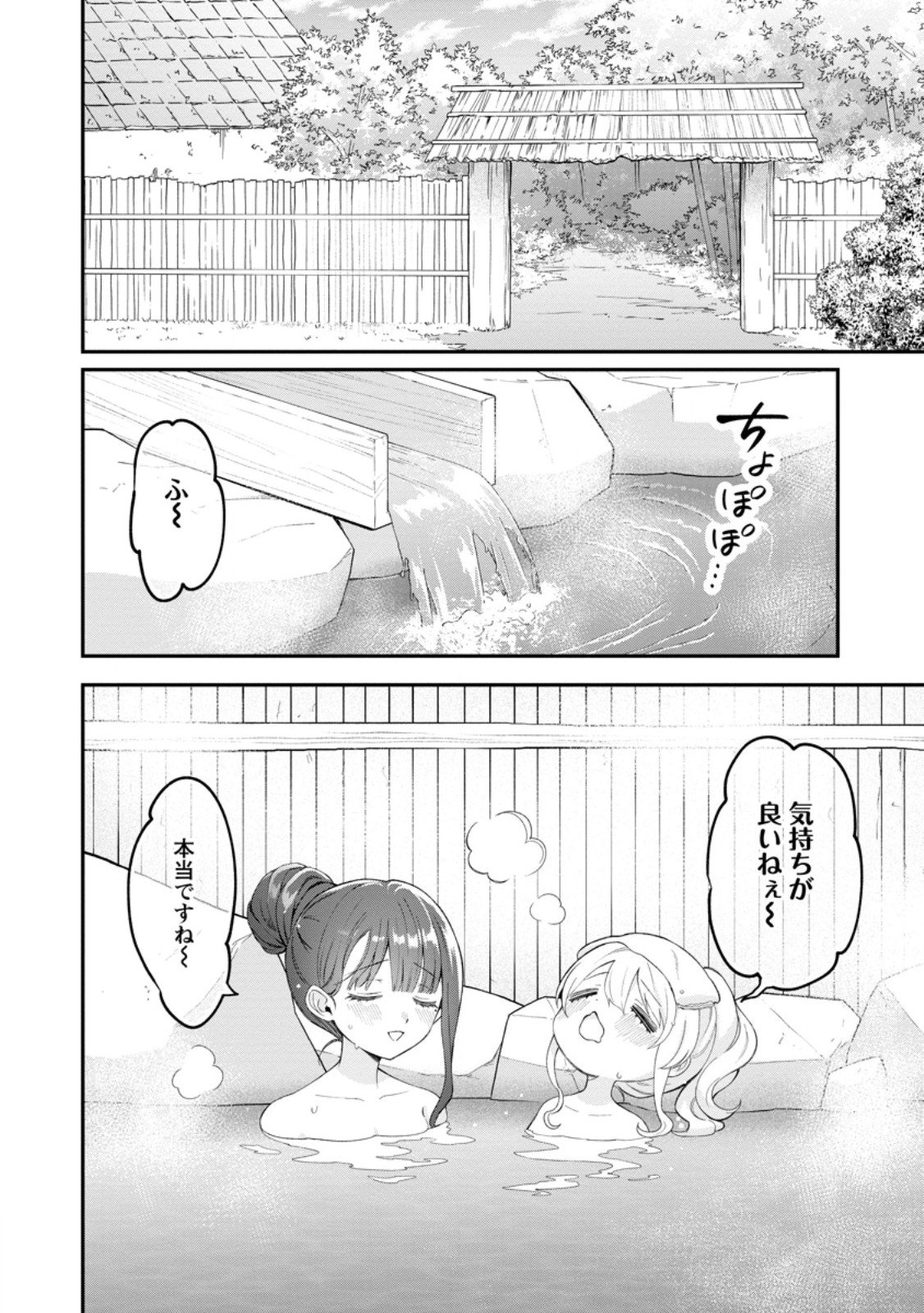 Tsuihou Seijo no Doronko Nouen Seikatsu: Itsunomanika Ringoku wo Sukutte Shimaimashita - Chapter 23.1 - Page 4