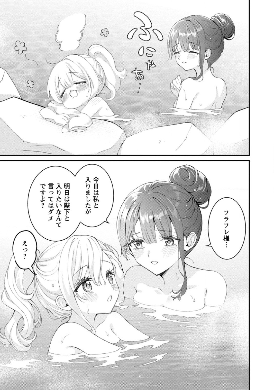 Tsuihou Seijo no Doronko Nouen Seikatsu: Itsunomanika Ringoku wo Sukutte Shimaimashita - Chapter 23.1 - Page 5