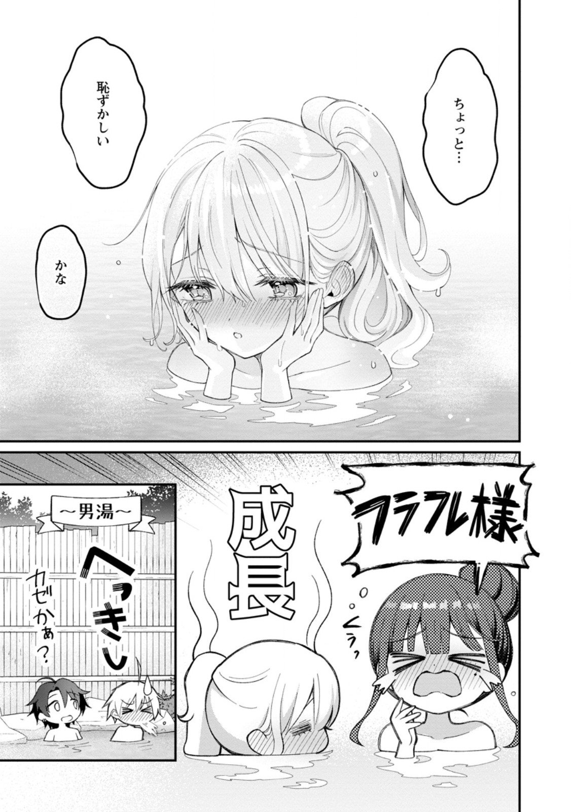 Tsuihou Seijo no Doronko Nouen Seikatsu: Itsunomanika Ringoku wo Sukutte Shimaimashita - Chapter 23.1 - Page 7