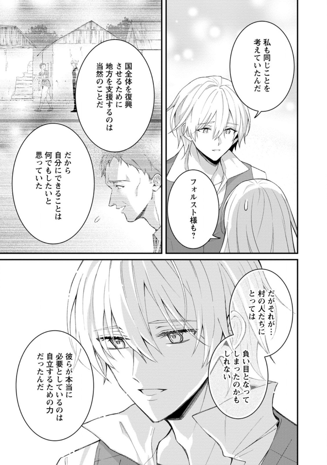 Tsuihou Seijo no Doronko Nouen Seikatsu: Itsunomanika Ringoku wo Sukutte Shimaimashita - Chapter 23.2 - Page 1