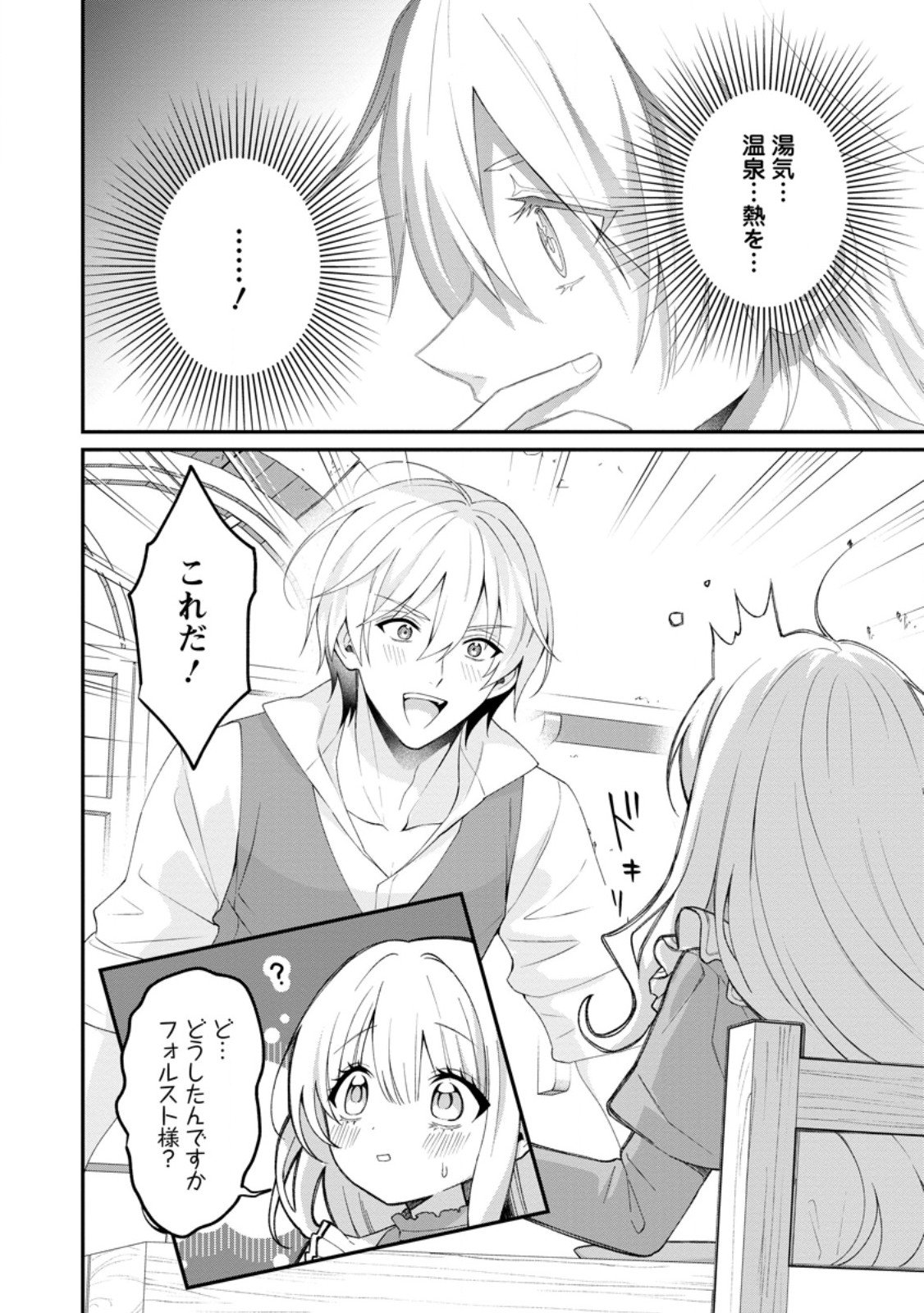 Tsuihou Seijo no Doronko Nouen Seikatsu: Itsunomanika Ringoku wo Sukutte Shimaimashita - Chapter 23.2 - Page 10