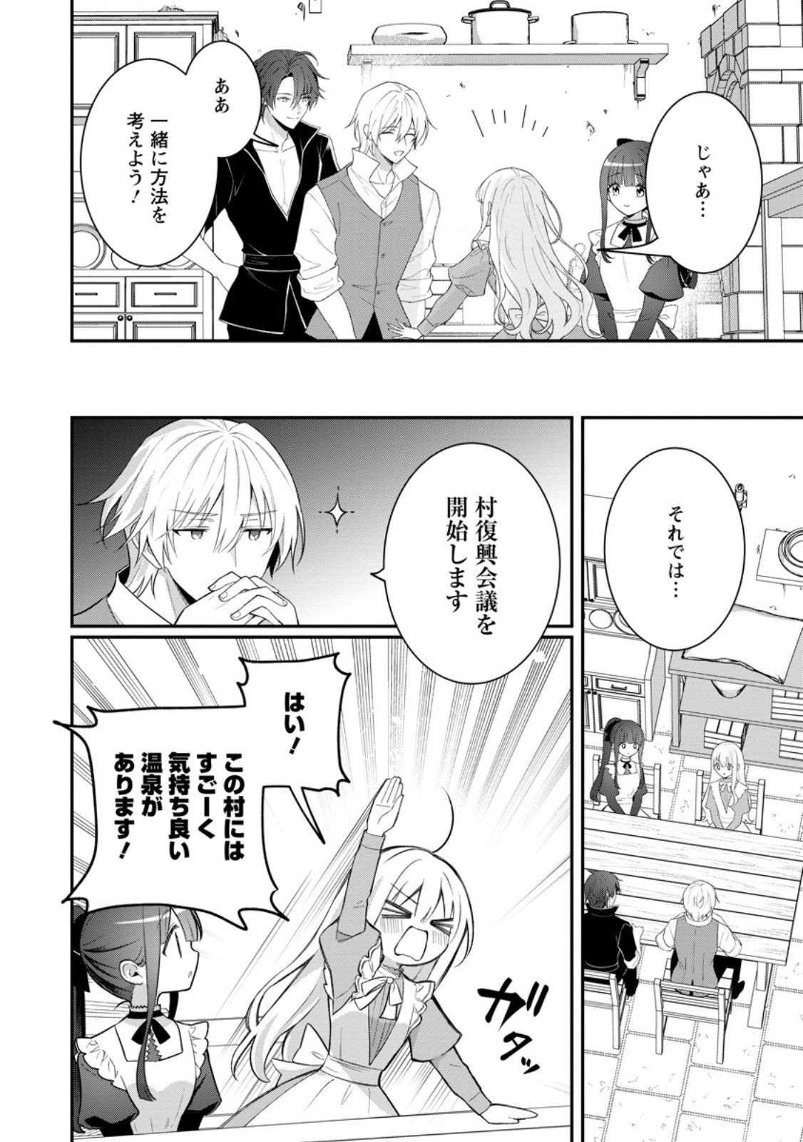 Tsuihou Seijo no Doronko Nouen Seikatsu: Itsunomanika Ringoku wo Sukutte Shimaimashita - Chapter 23.2 - Page 2