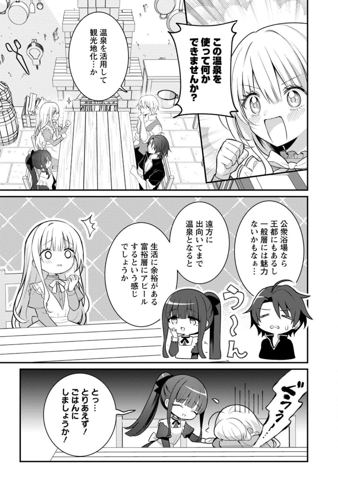 Tsuihou Seijo no Doronko Nouen Seikatsu: Itsunomanika Ringoku wo Sukutte Shimaimashita - Chapter 23.2 - Page 3