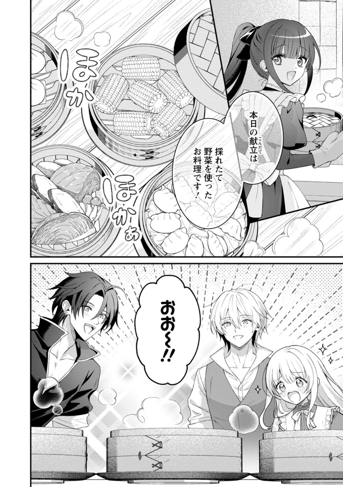 Tsuihou Seijo no Doronko Nouen Seikatsu: Itsunomanika Ringoku wo Sukutte Shimaimashita - Chapter 23.2 - Page 4