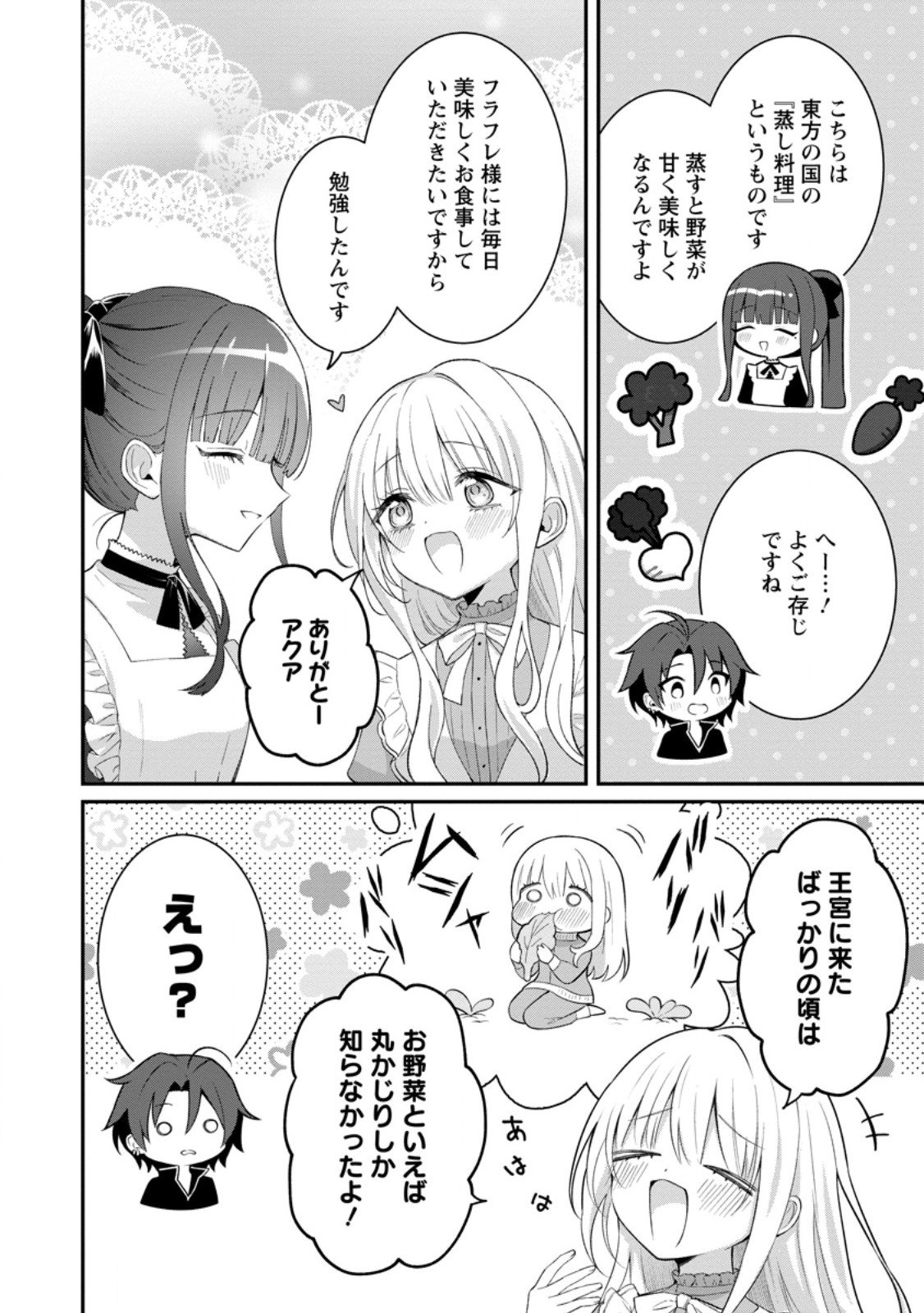 Tsuihou Seijo no Doronko Nouen Seikatsu: Itsunomanika Ringoku wo Sukutte Shimaimashita - Chapter 23.2 - Page 6