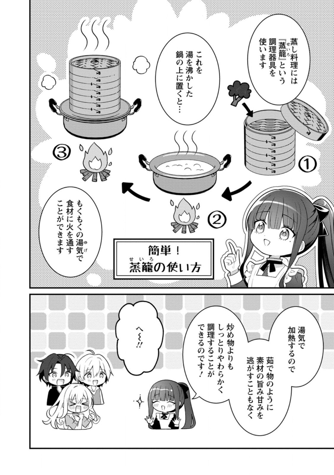 Tsuihou Seijo no Doronko Nouen Seikatsu: Itsunomanika Ringoku wo Sukutte Shimaimashita - Chapter 23.2 - Page 8
