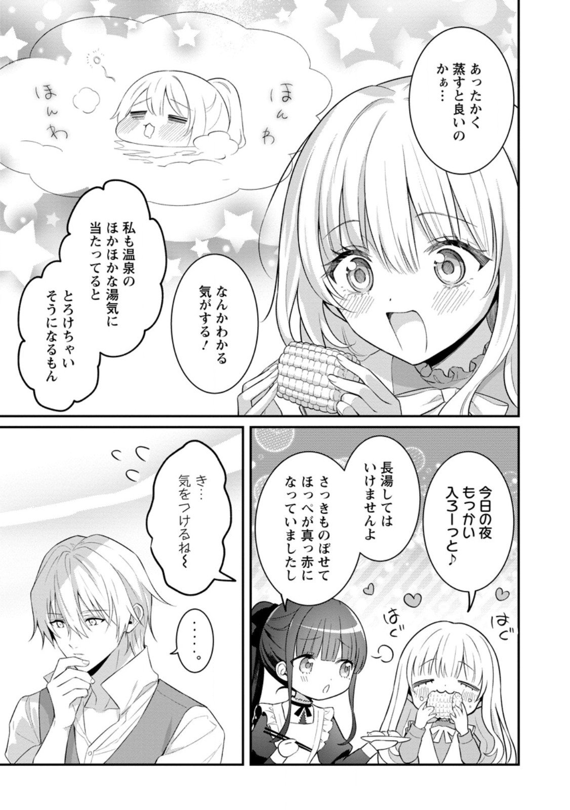 Tsuihou Seijo no Doronko Nouen Seikatsu: Itsunomanika Ringoku wo Sukutte Shimaimashita - Chapter 23.2 - Page 9