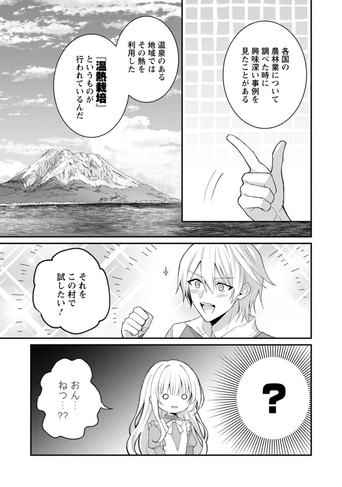Tsuihou Seijo no Doronko Nouen Seikatsu: Itsunomanika Ringoku wo Sukutte Shimaimashita - Chapter 23.3 - Page 1