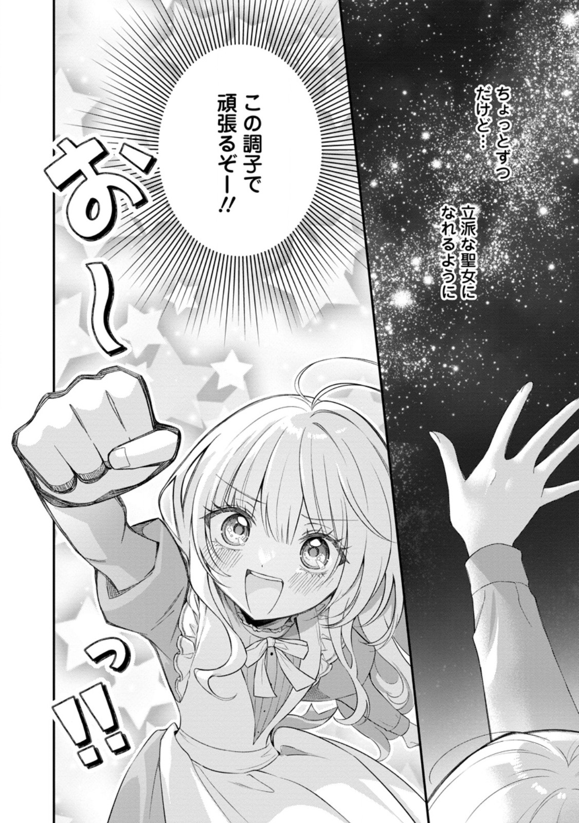 Tsuihou Seijo no Doronko Nouen Seikatsu: Itsunomanika Ringoku wo Sukutte Shimaimashita - Chapter 23.3 - Page 10