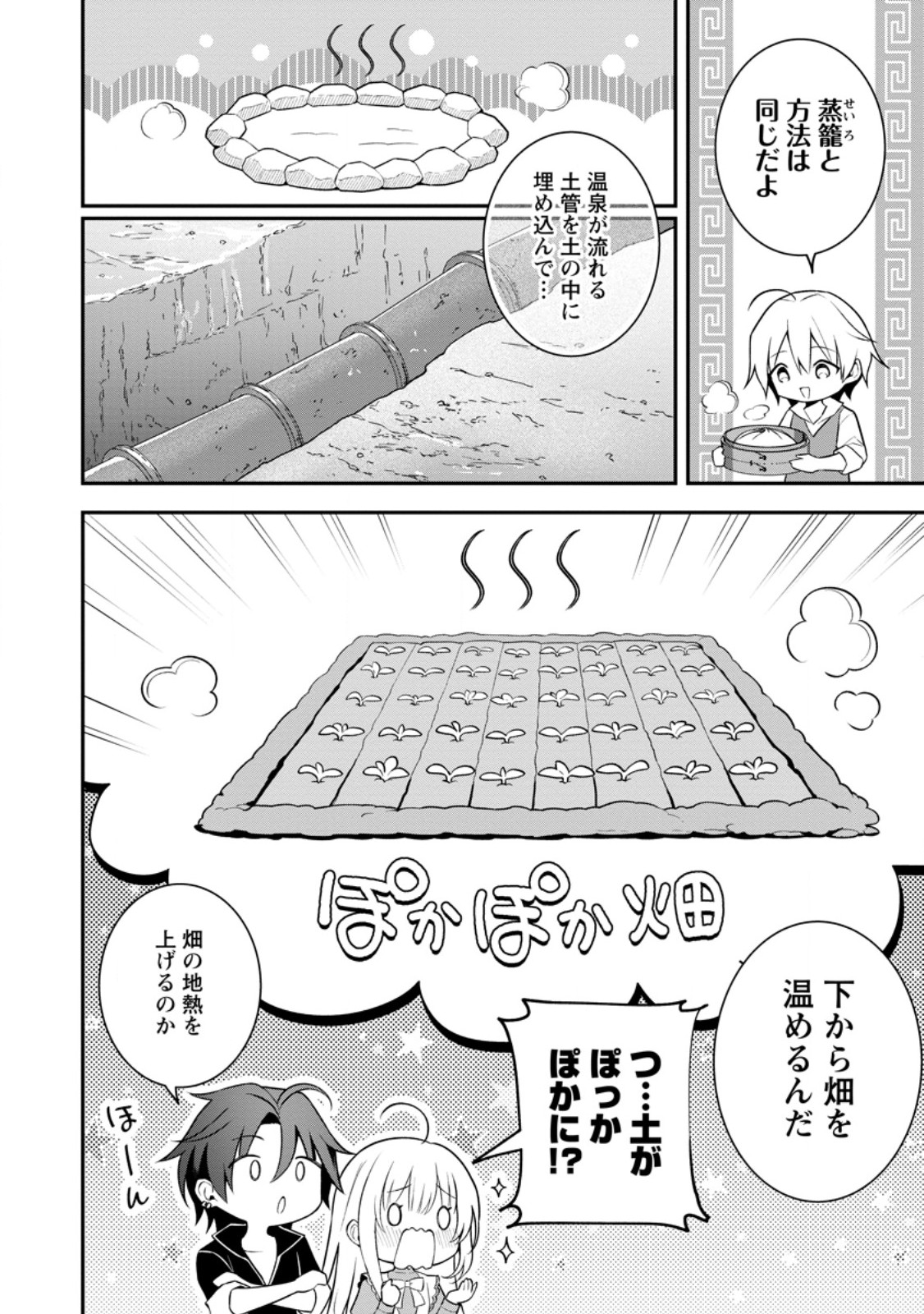 Tsuihou Seijo no Doronko Nouen Seikatsu: Itsunomanika Ringoku wo Sukutte Shimaimashita - Chapter 23.3 - Page 2