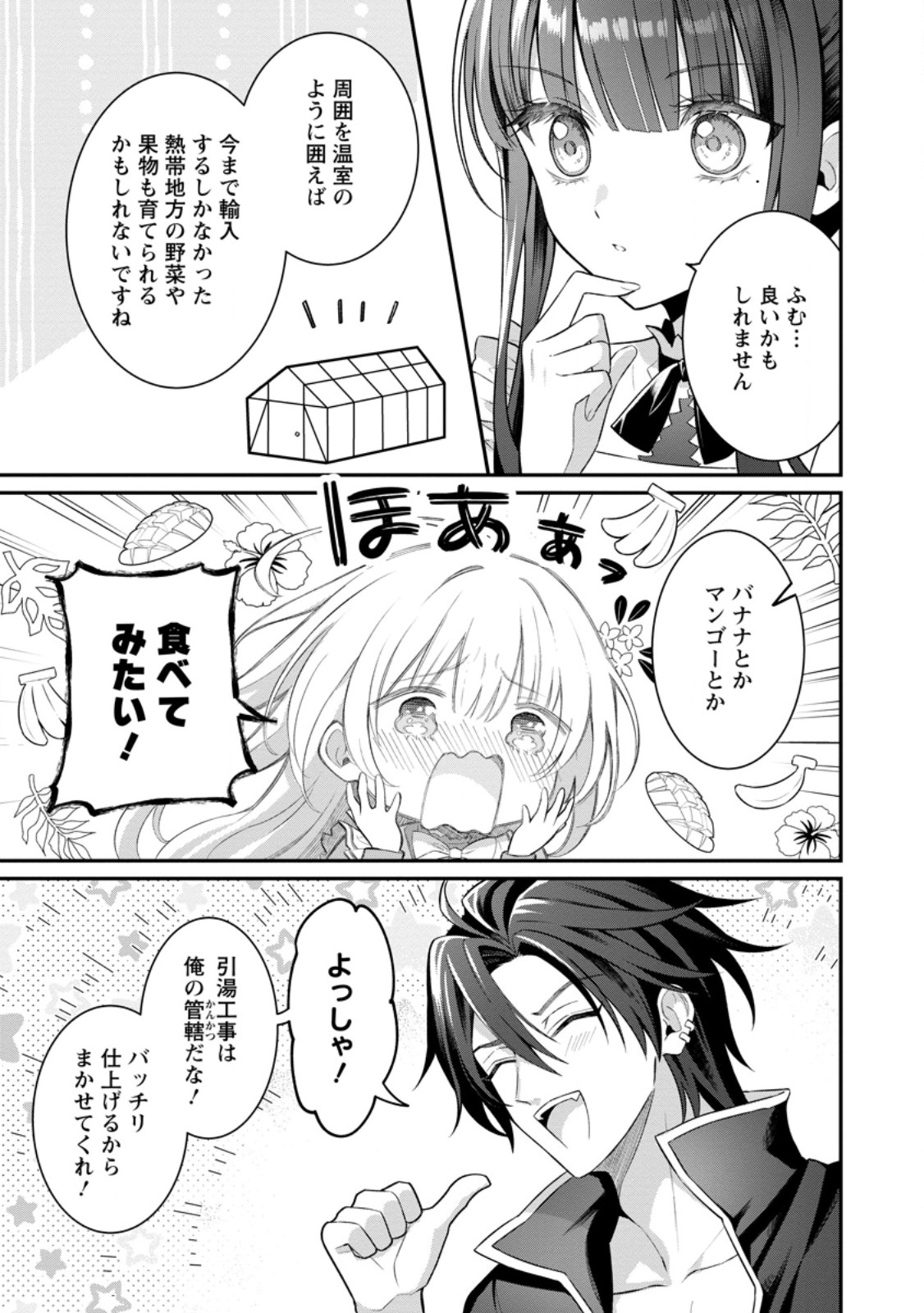 Tsuihou Seijo no Doronko Nouen Seikatsu: Itsunomanika Ringoku wo Sukutte Shimaimashita - Chapter 23.3 - Page 3