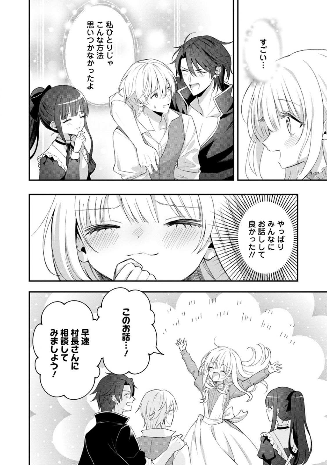 Tsuihou Seijo no Doronko Nouen Seikatsu: Itsunomanika Ringoku wo Sukutte Shimaimashita - Chapter 23.3 - Page 4