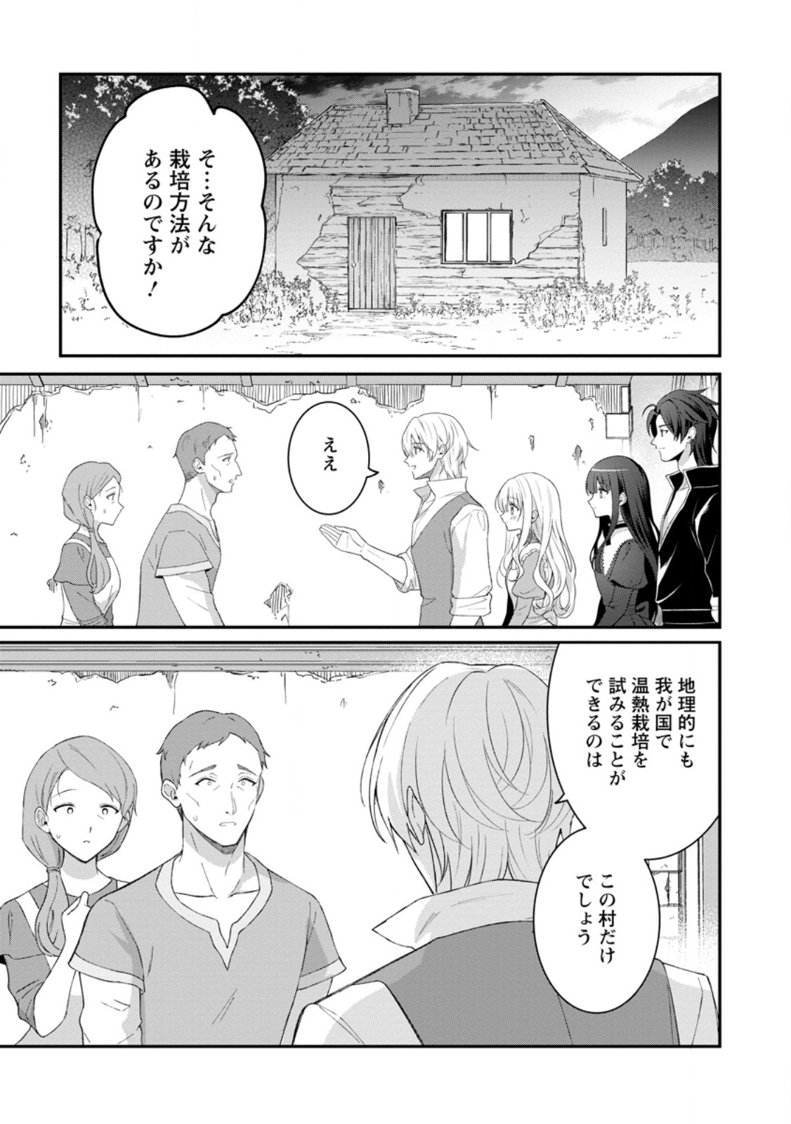 Tsuihou Seijo no Doronko Nouen Seikatsu: Itsunomanika Ringoku wo Sukutte Shimaimashita - Chapter 23.3 - Page 5