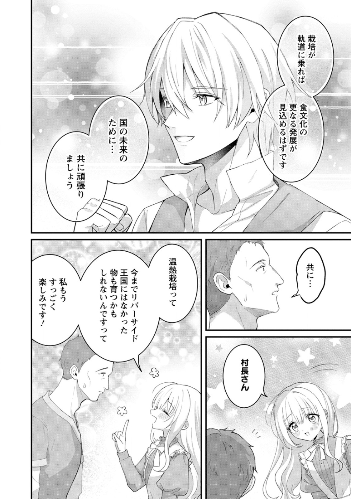 Tsuihou Seijo no Doronko Nouen Seikatsu: Itsunomanika Ringoku wo Sukutte Shimaimashita - Chapter 23.3 - Page 6