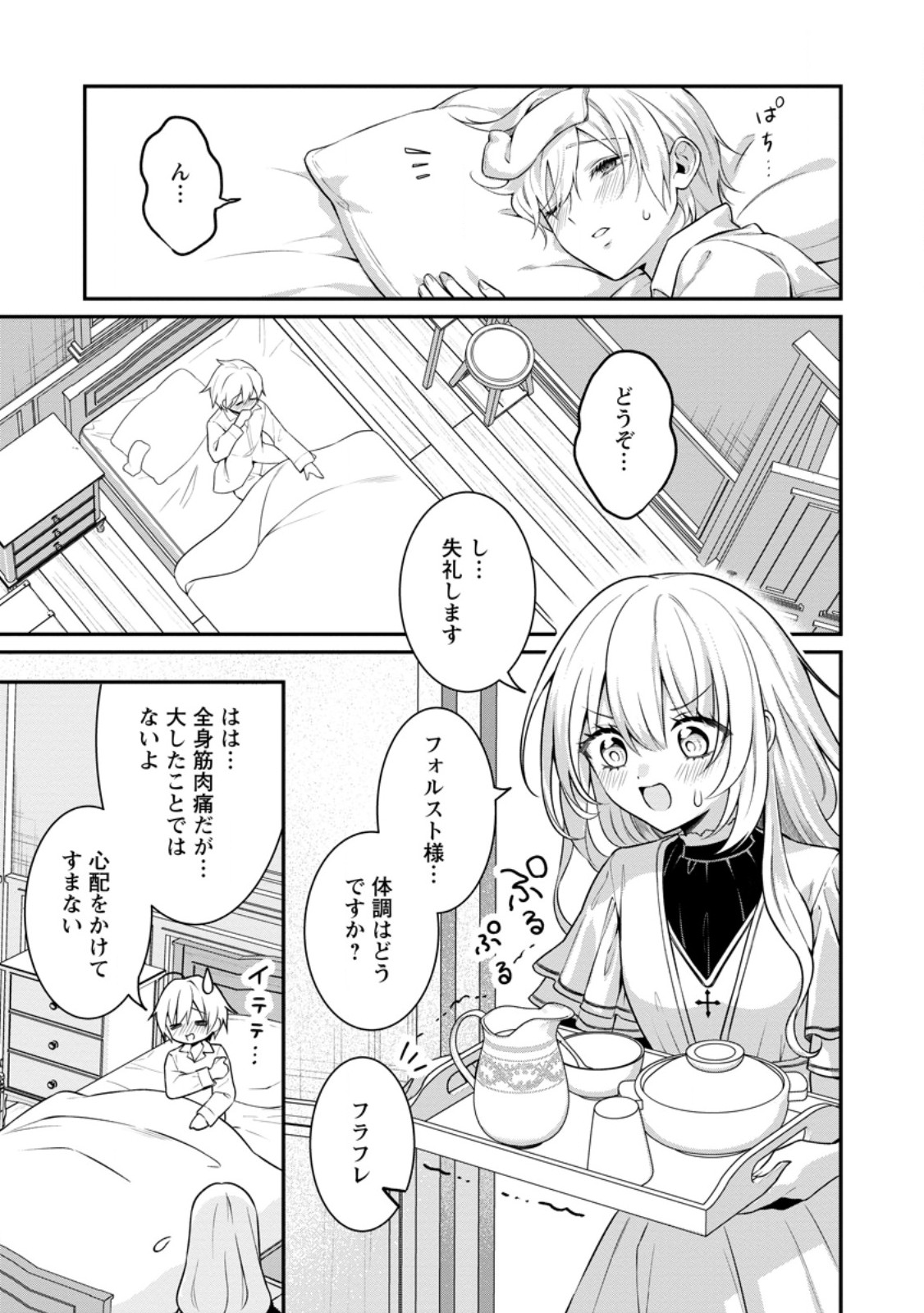 Tsuihou Seijo no Doronko Nouen Seikatsu: Itsunomanika Ringoku wo Sukutte Shimaimashita - Chapter 24.2 - Page 1