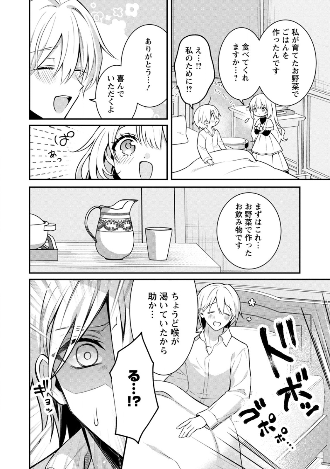 Tsuihou Seijo no Doronko Nouen Seikatsu: Itsunomanika Ringoku wo Sukutte Shimaimashita - Chapter 24.2 - Page 2