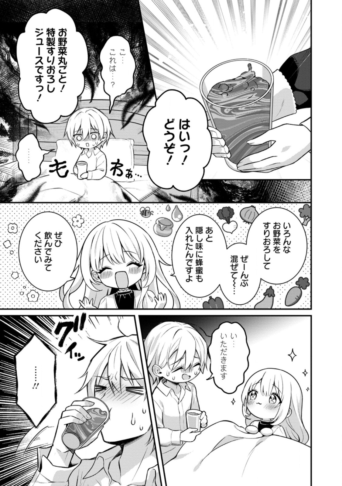 Tsuihou Seijo no Doronko Nouen Seikatsu: Itsunomanika Ringoku wo Sukutte Shimaimashita - Chapter 24.2 - Page 3