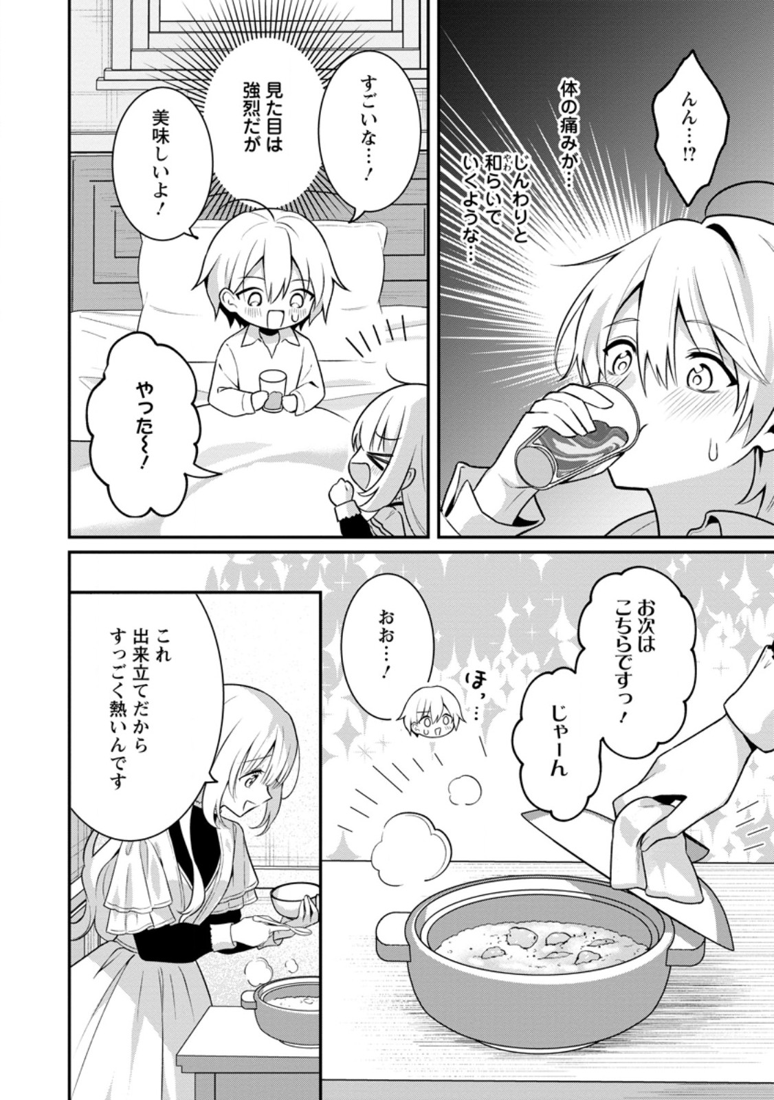 Tsuihou Seijo no Doronko Nouen Seikatsu: Itsunomanika Ringoku wo Sukutte Shimaimashita - Chapter 24.2 - Page 4