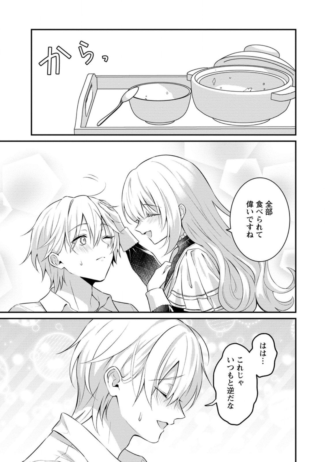 Tsuihou Seijo no Doronko Nouen Seikatsu: Itsunomanika Ringoku wo Sukutte Shimaimashita - Chapter 24.2 - Page 7