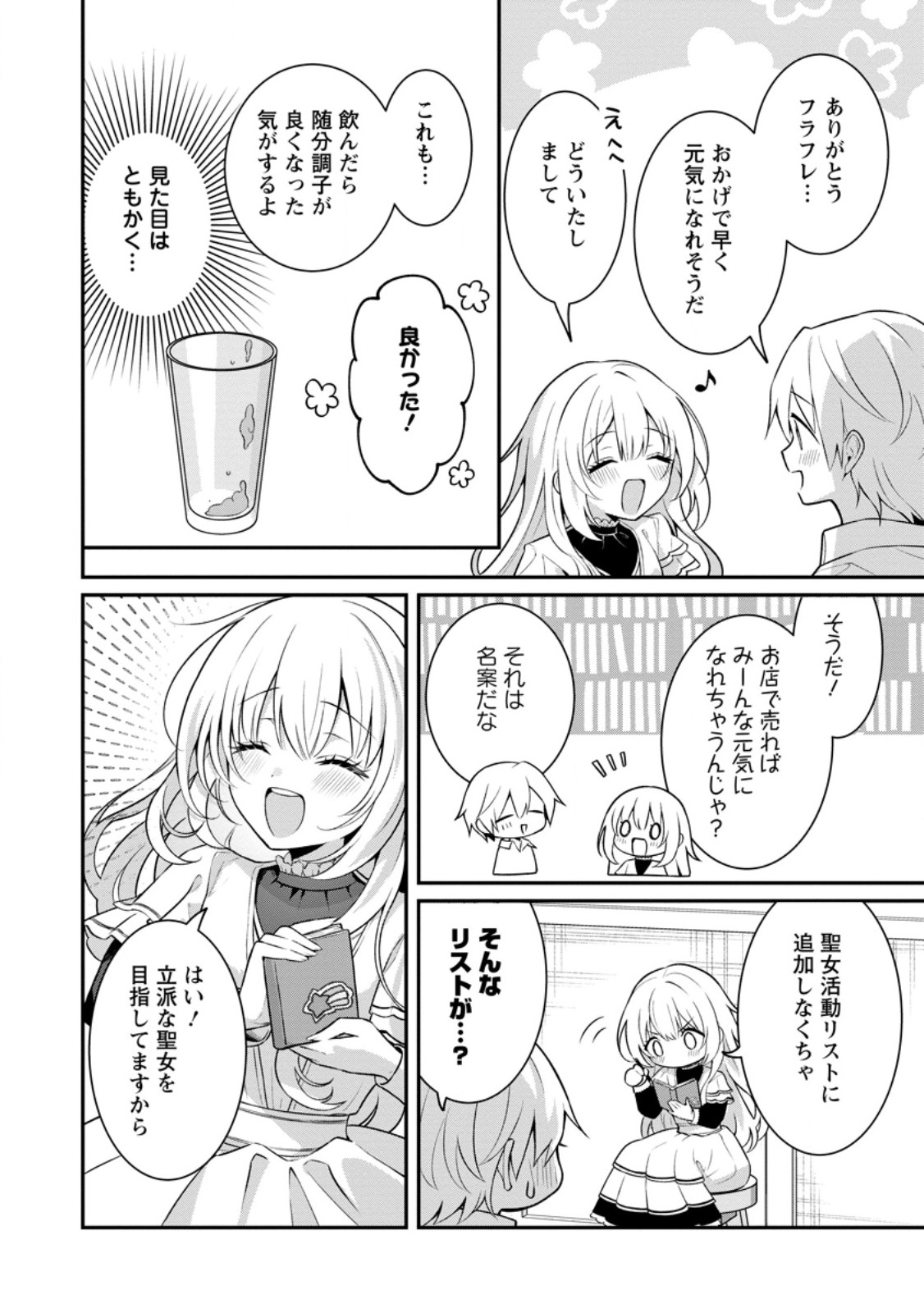 Tsuihou Seijo no Doronko Nouen Seikatsu: Itsunomanika Ringoku wo Sukutte Shimaimashita - Chapter 24.2 - Page 8