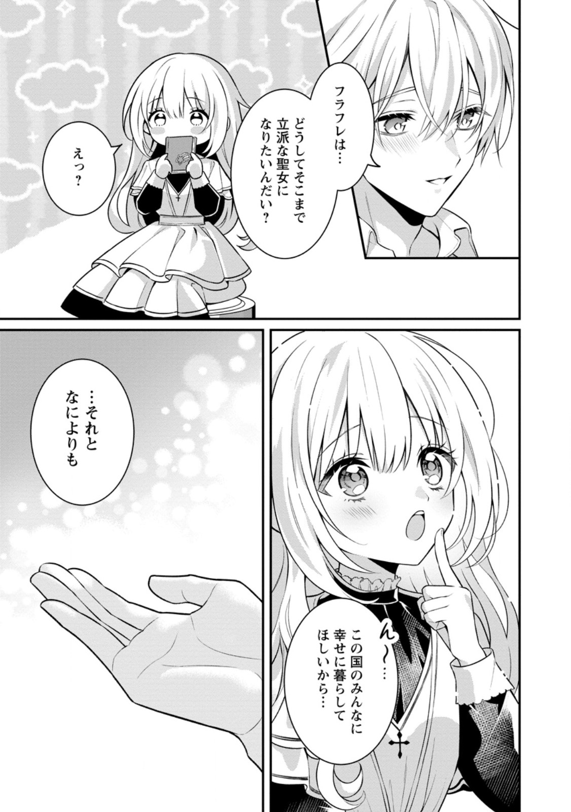 Tsuihou Seijo no Doronko Nouen Seikatsu: Itsunomanika Ringoku wo Sukutte Shimaimashita - Chapter 24.2 - Page 9