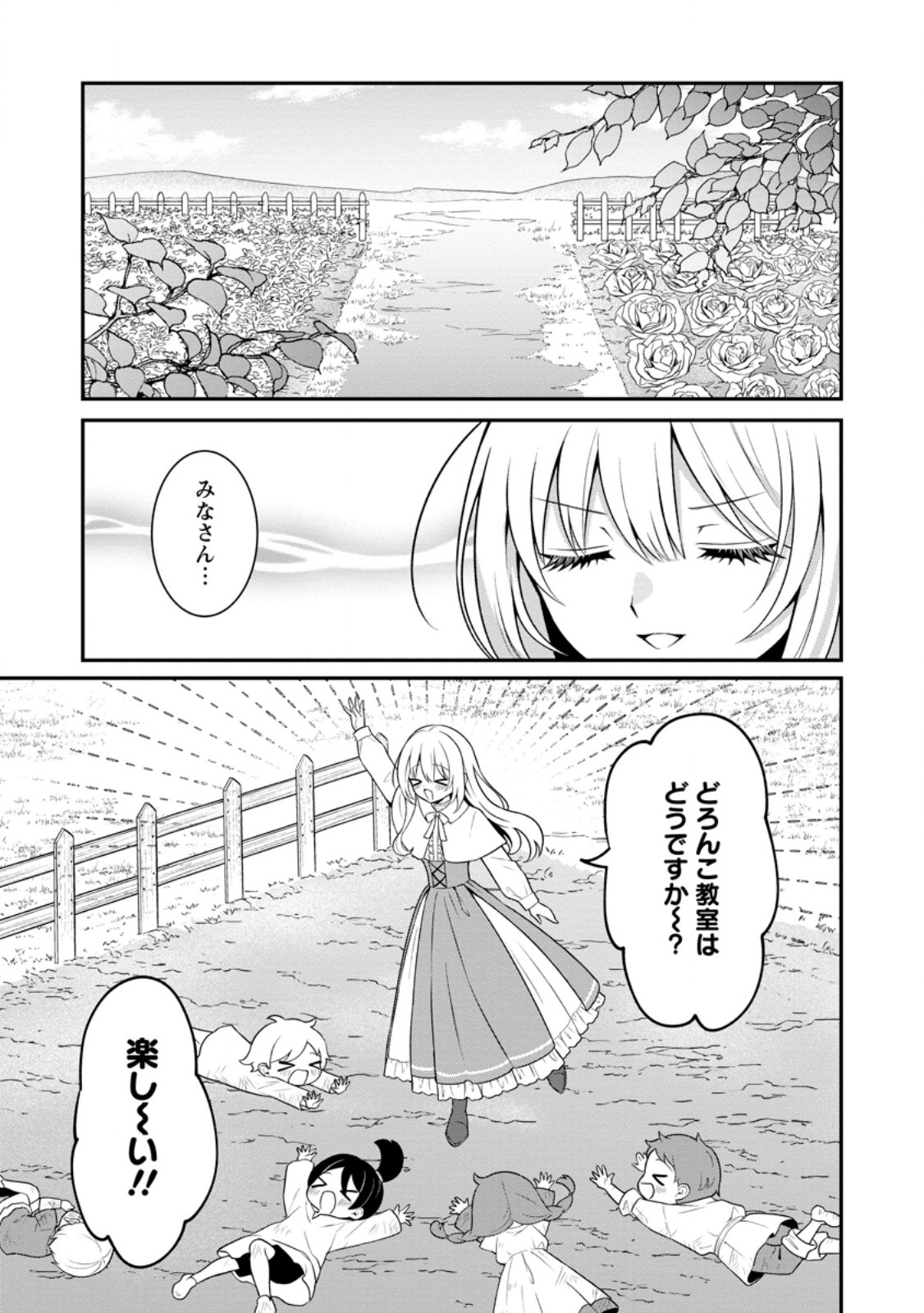 Tsuihou Seijo no Doronko Nouen Seikatsu: Itsunomanika Ringoku wo Sukutte Shimaimashita - Chapter 25.1 - Page 1
