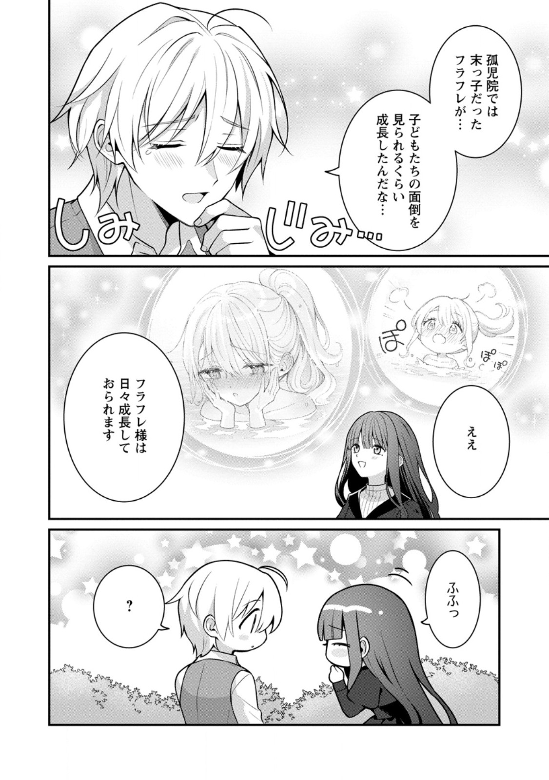 Tsuihou Seijo no Doronko Nouen Seikatsu: Itsunomanika Ringoku wo Sukutte Shimaimashita - Chapter 25.1 - Page 4