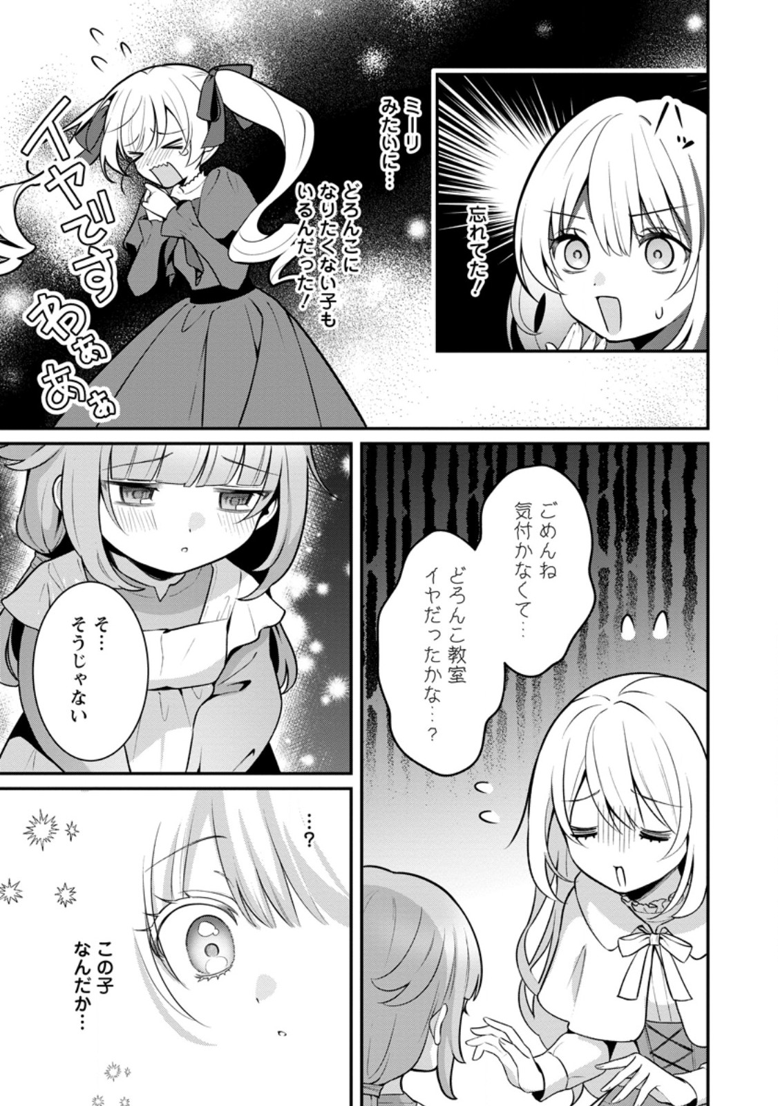 Tsuihou Seijo no Doronko Nouen Seikatsu: Itsunomanika Ringoku wo Sukutte Shimaimashita - Chapter 25.1 - Page 7