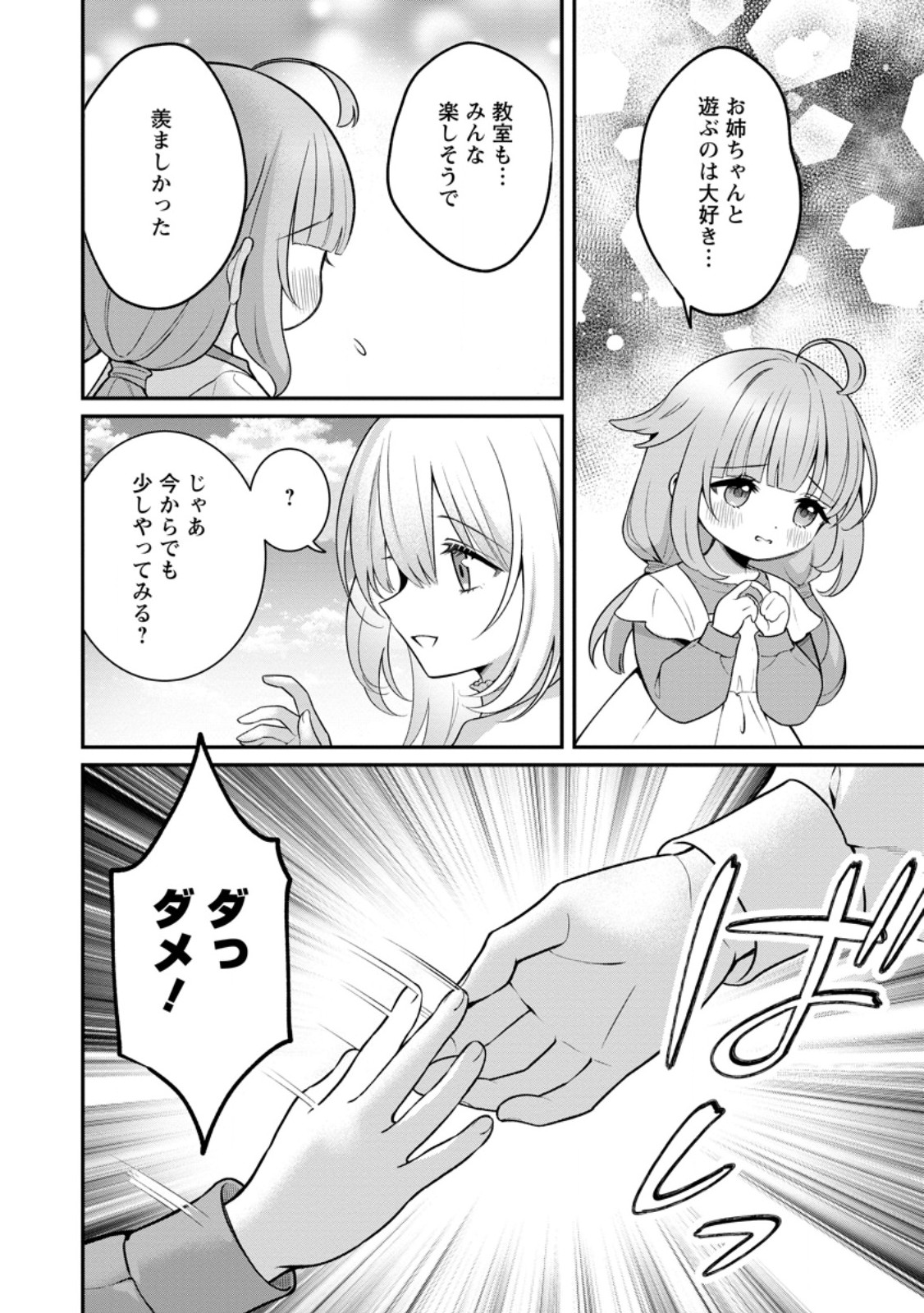 Tsuihou Seijo no Doronko Nouen Seikatsu: Itsunomanika Ringoku wo Sukutte Shimaimashita - Chapter 25.1 - Page 8