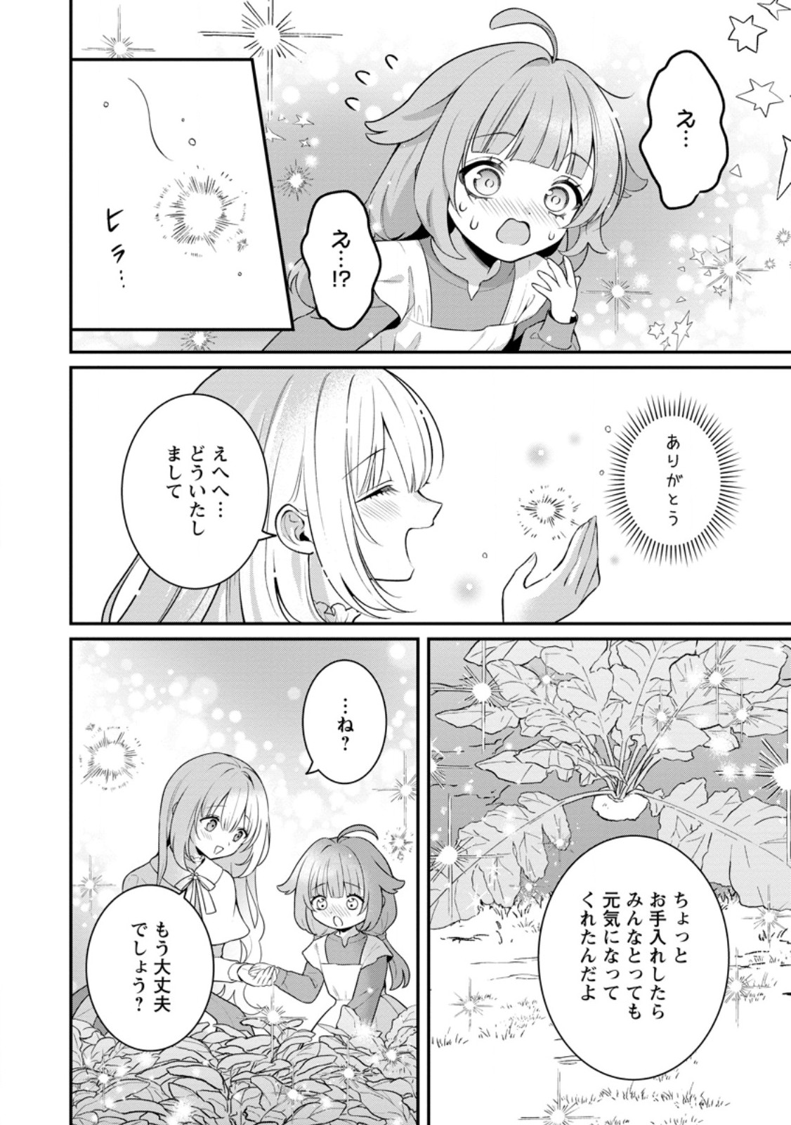 Tsuihou Seijo no Doronko Nouen Seikatsu: Itsunomanika Ringoku wo Sukutte Shimaimashita - Chapter 25.3 - Page 1