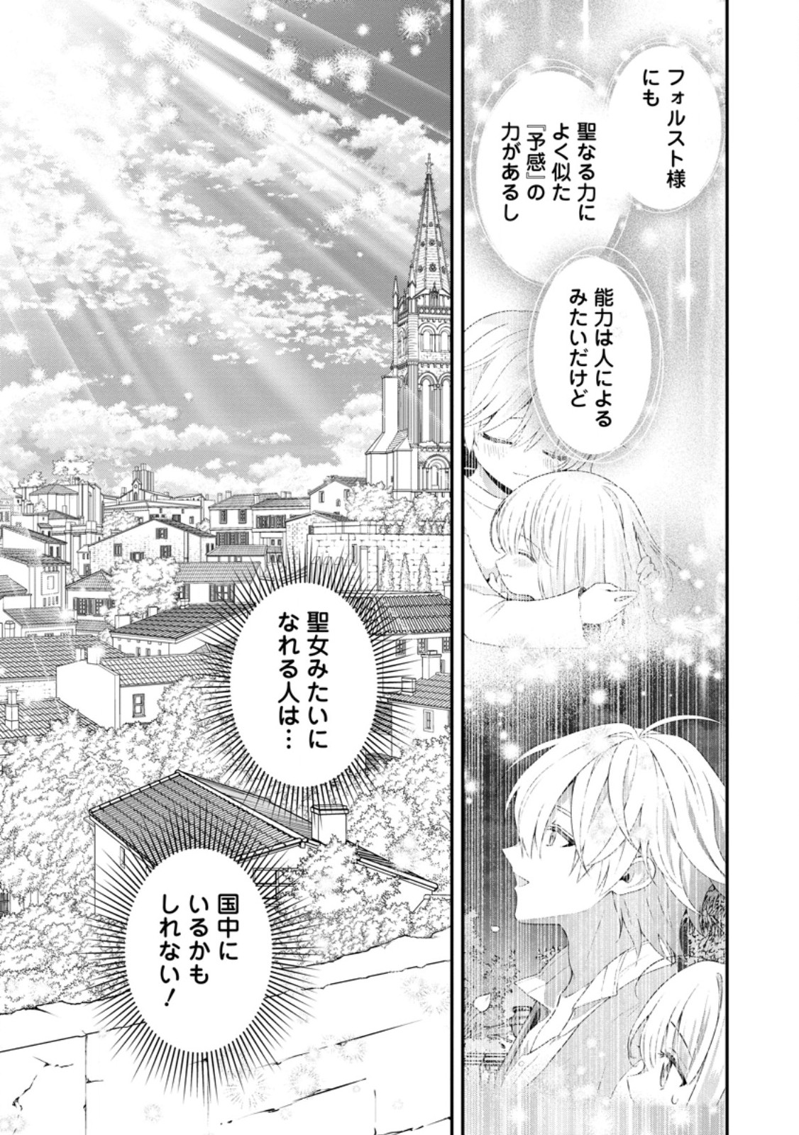 Tsuihou Seijo no Doronko Nouen Seikatsu: Itsunomanika Ringoku wo Sukutte Shimaimashita - Chapter 25.3 - Page 10