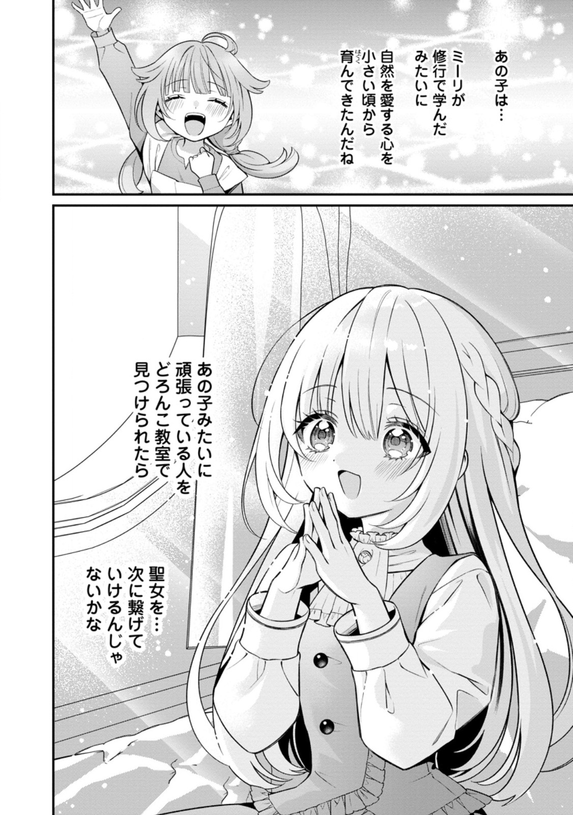 Tsuihou Seijo no Doronko Nouen Seikatsu: Itsunomanika Ringoku wo Sukutte Shimaimashita - Chapter 25.3 - Page 11