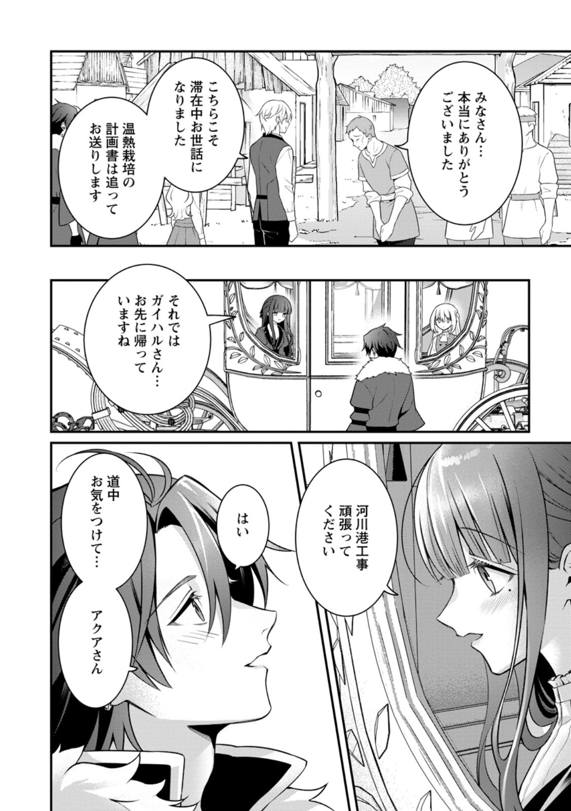 Tsuihou Seijo no Doronko Nouen Seikatsu: Itsunomanika Ringoku wo Sukutte Shimaimashita - Chapter 25.3 - Page 7