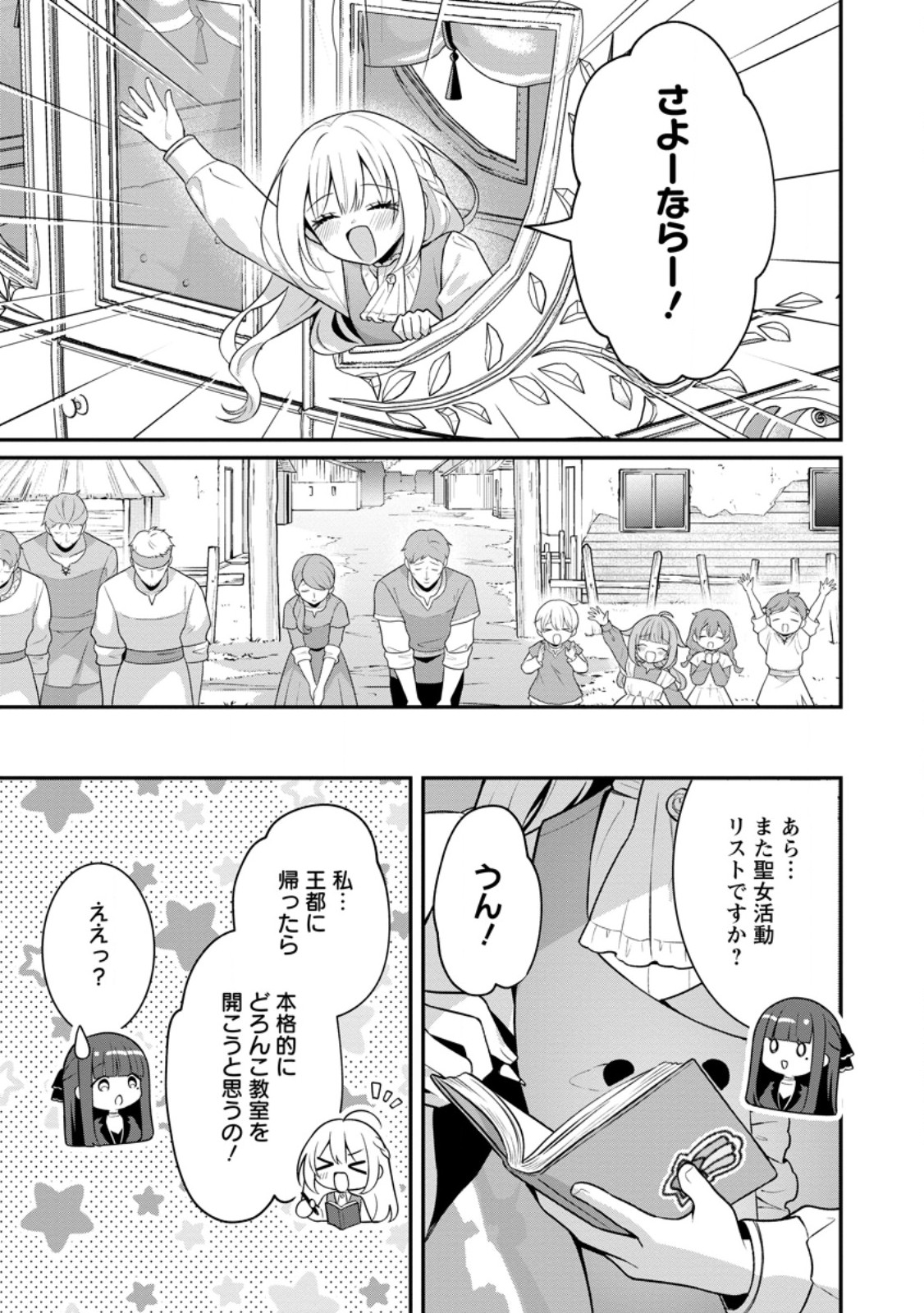 Tsuihou Seijo no Doronko Nouen Seikatsu: Itsunomanika Ringoku wo Sukutte Shimaimashita - Chapter 25.3 - Page 8